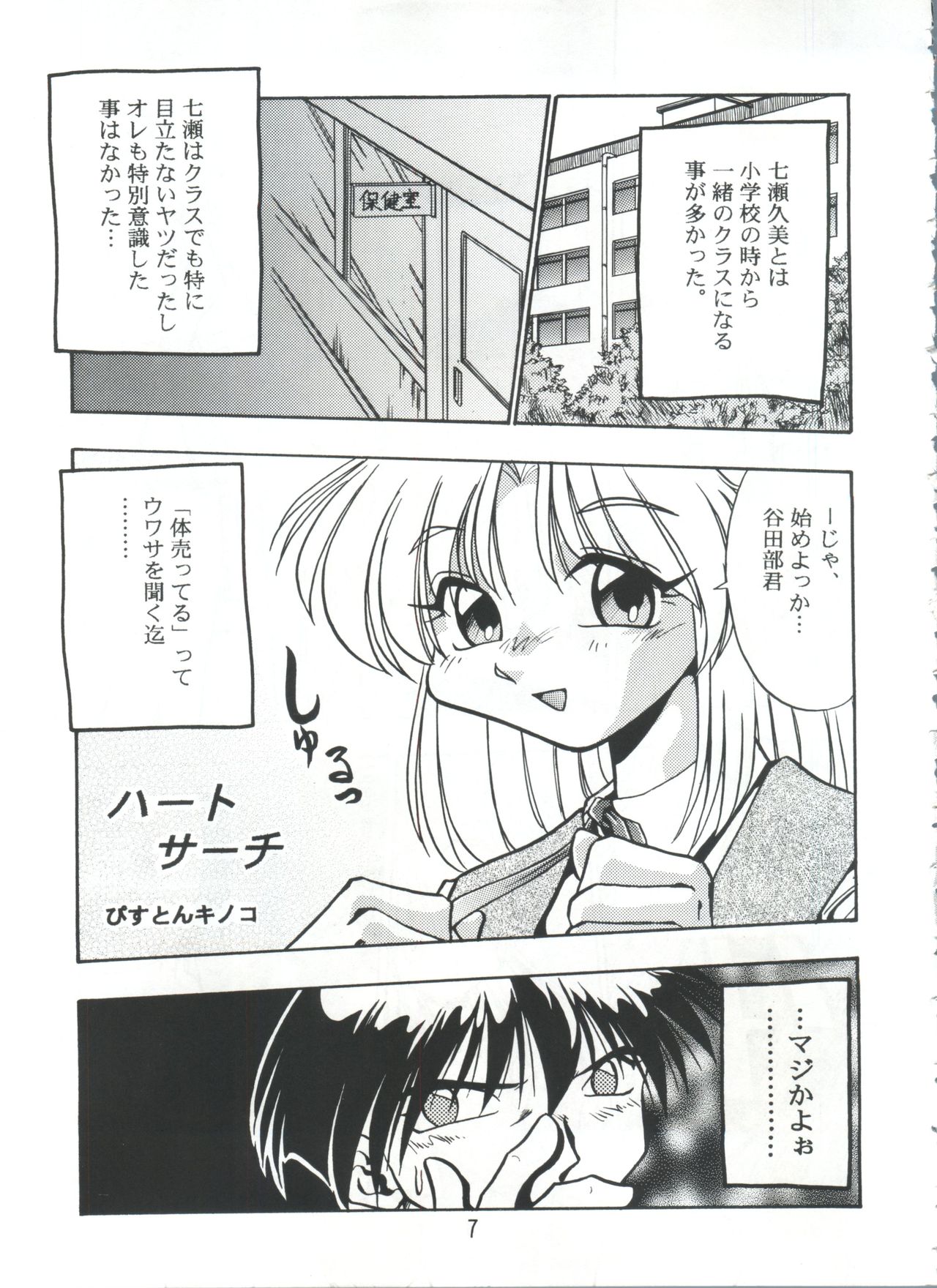 PISTON WORLD page 6 full