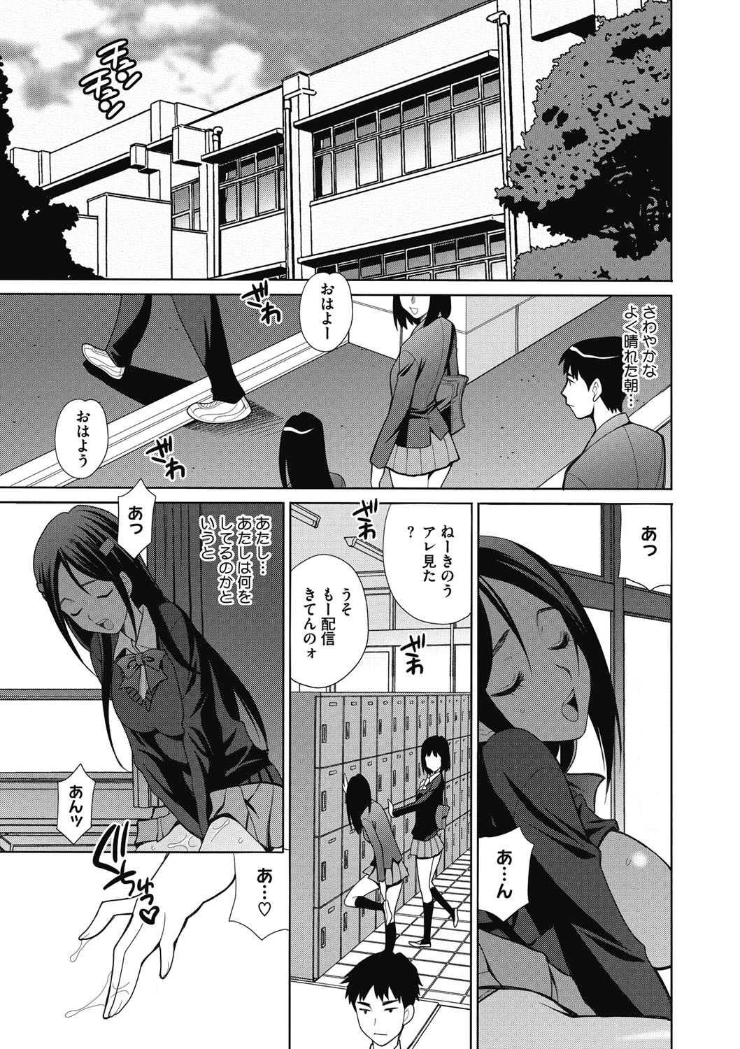 JK ni Hameru Houhou page 3 full