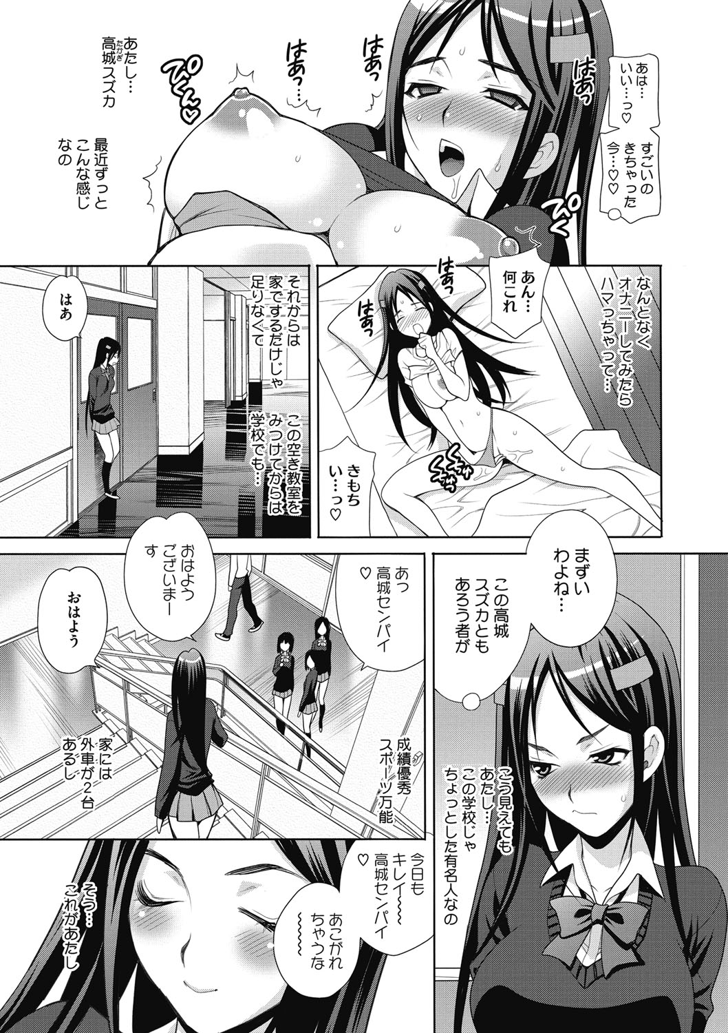 JK ni Hameru Houhou page 7 full
