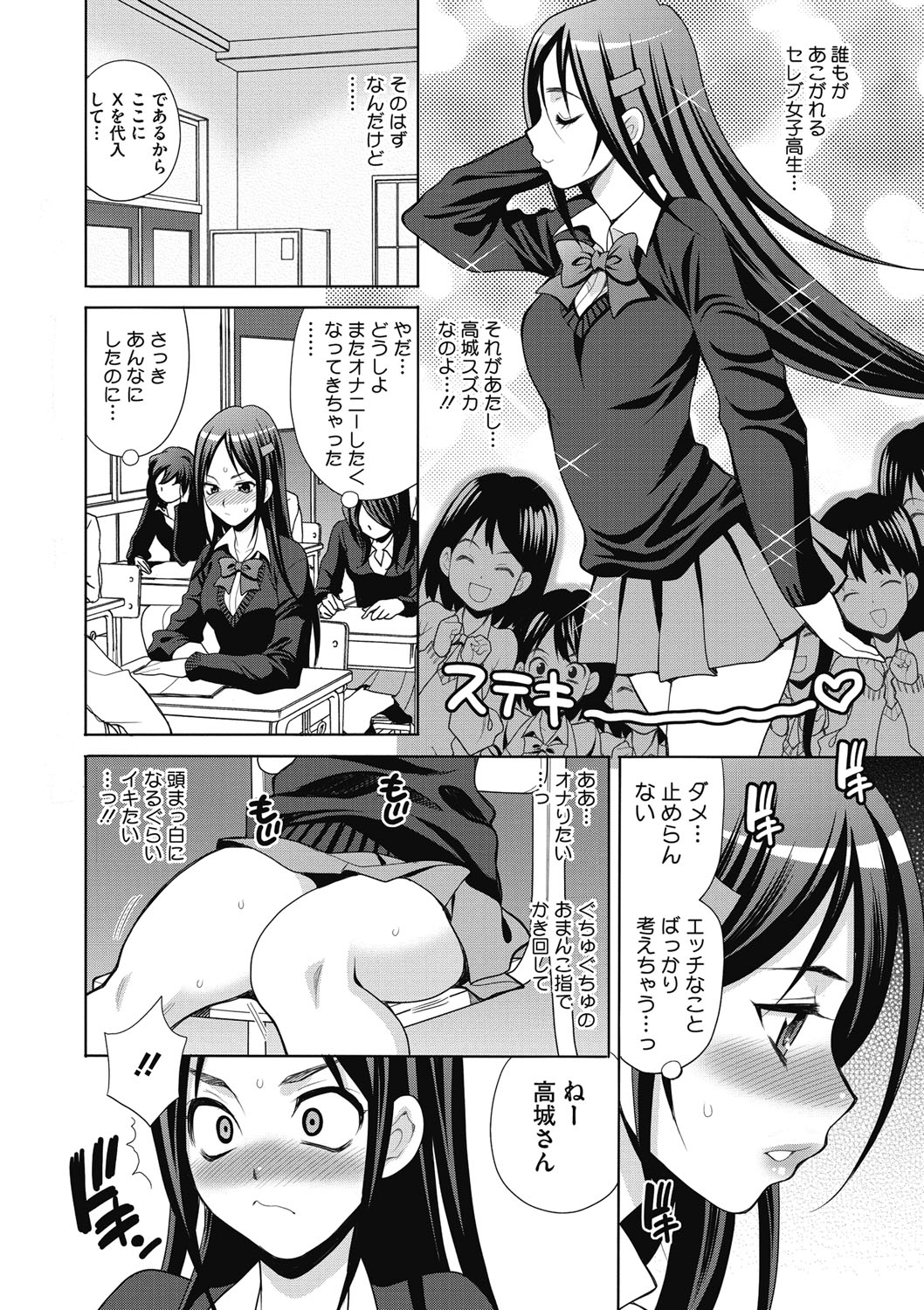 JK ni Hameru Houhou page 8 full