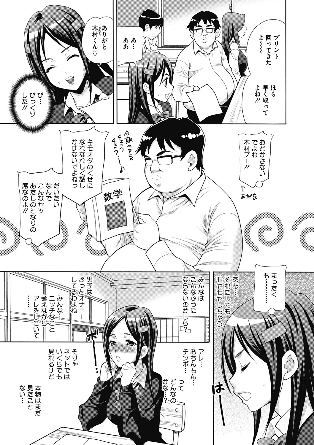JK ni Hameru Houhou page 9 full