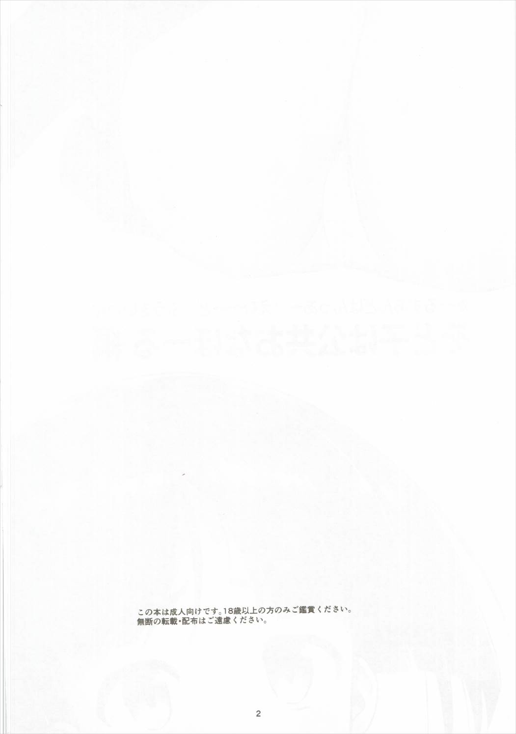 Sodokooo!! O××kosaseroo page 3 full