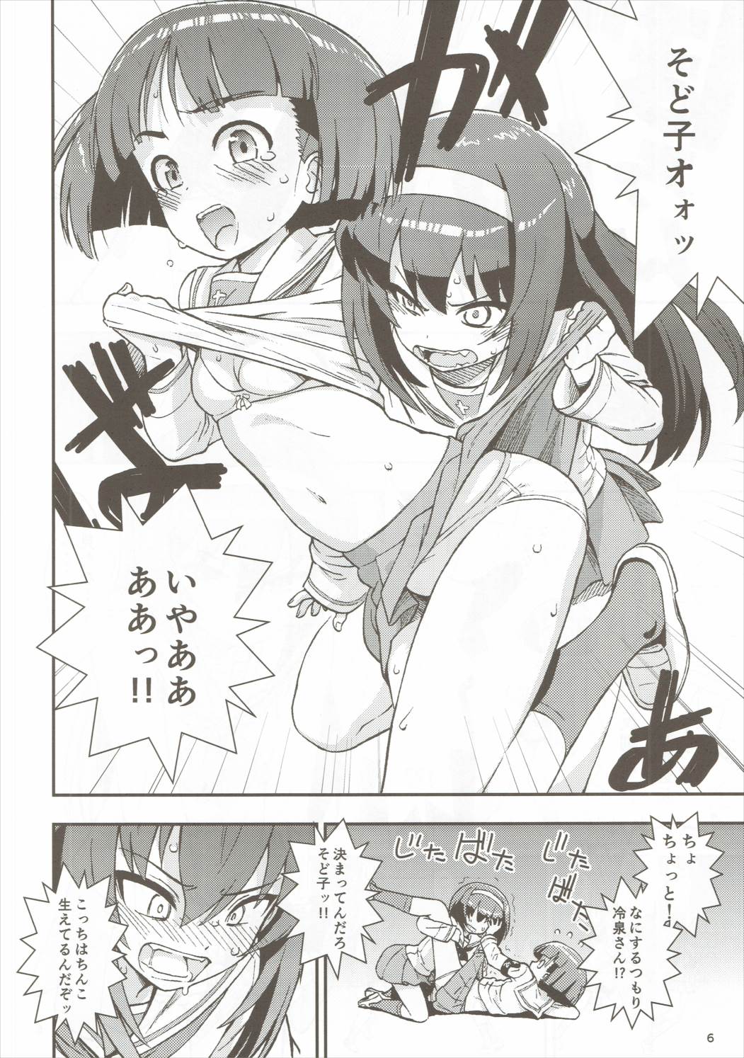 Sodokooo!! O××kosaseroo page 7 full