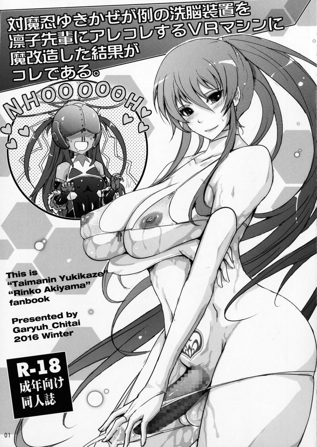 Taimanin Yukikaze ga Rei no Sennou Souchi o Rinko Senpai ni Arekore Suru VR Machine ni Makaizou Shita Kekka ga Kore de Aru. page 1 full