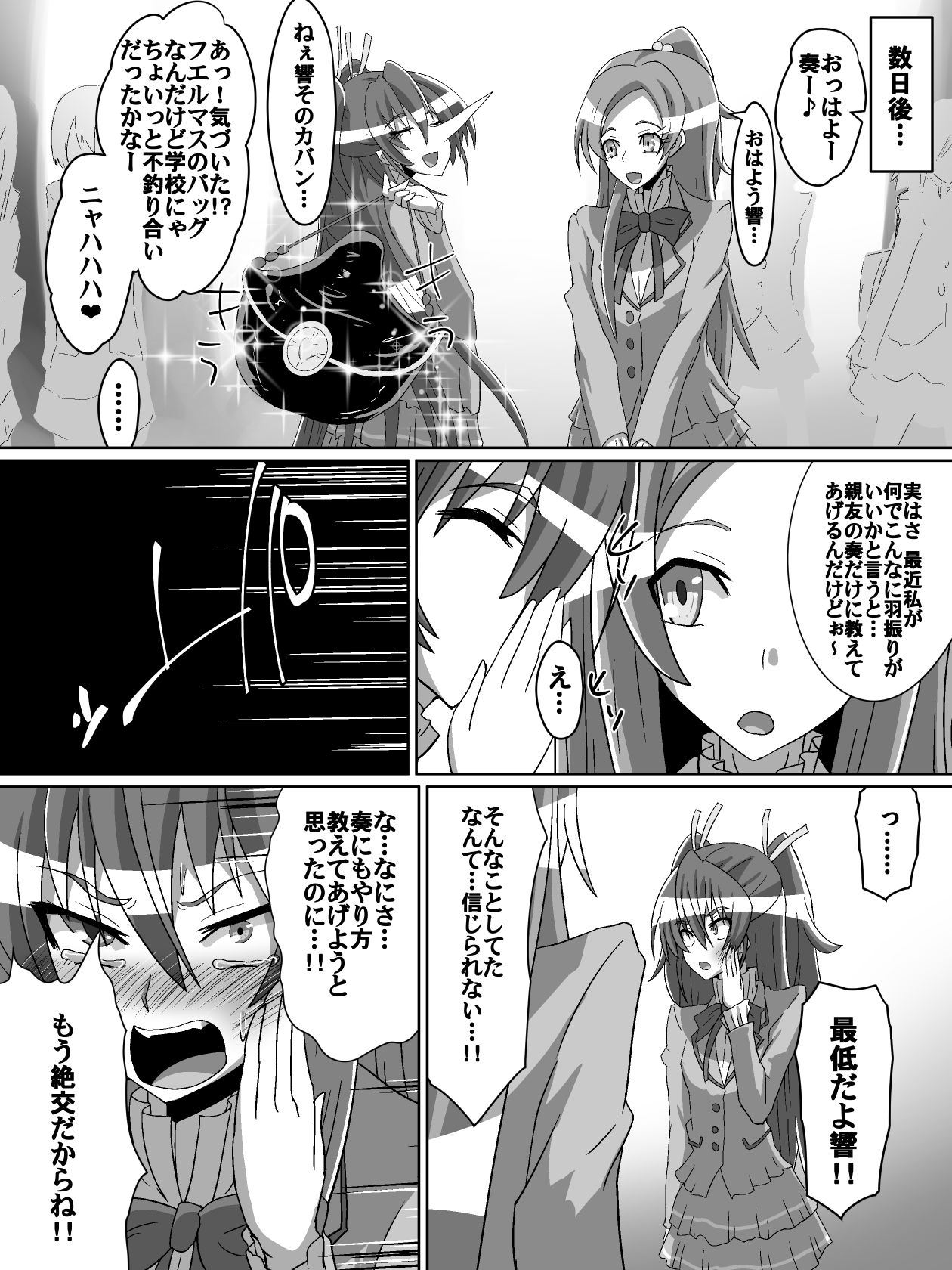 Net ni Hisomu Kikensei 1 page 6 full