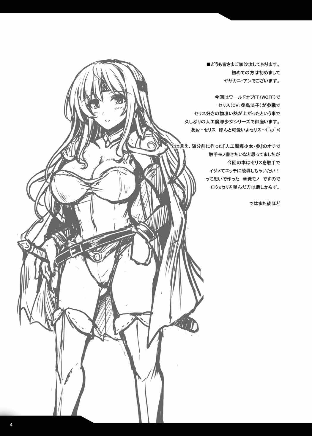 Jinkou Madou Shoujo Shoku page 3 full