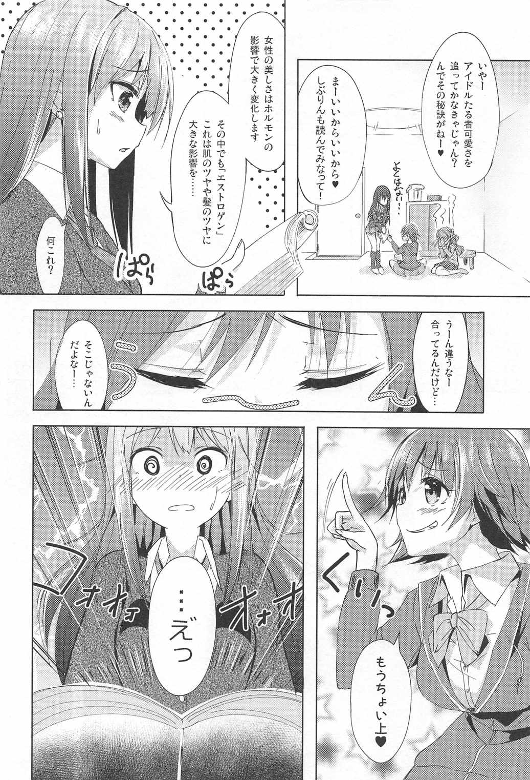 Shibuya Rin wa Kirei ni, Naritai page 4 full