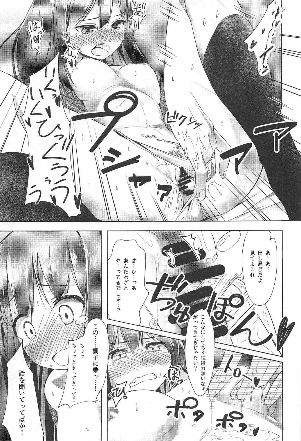 Shibuya Rin wa Kirei ni, Naritai page 9 full