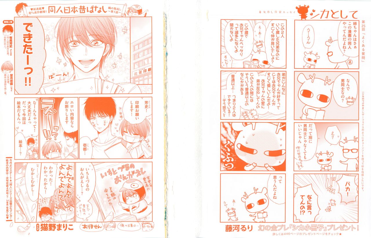 花音 2015-03 page 2 full