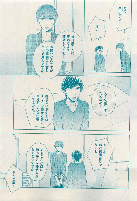 花音 2015-03 page 5 full