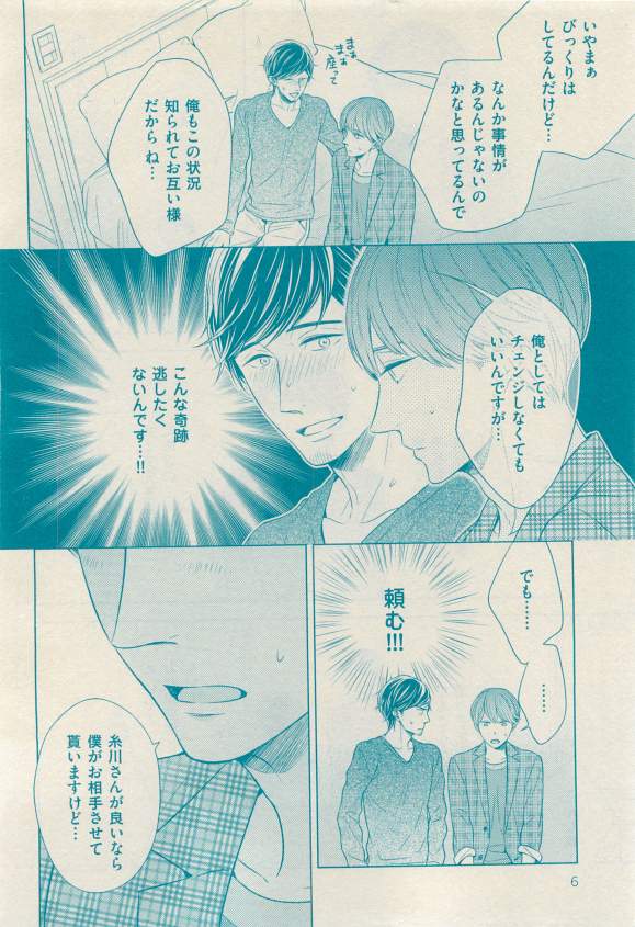 花音 2015-03 page 6 full