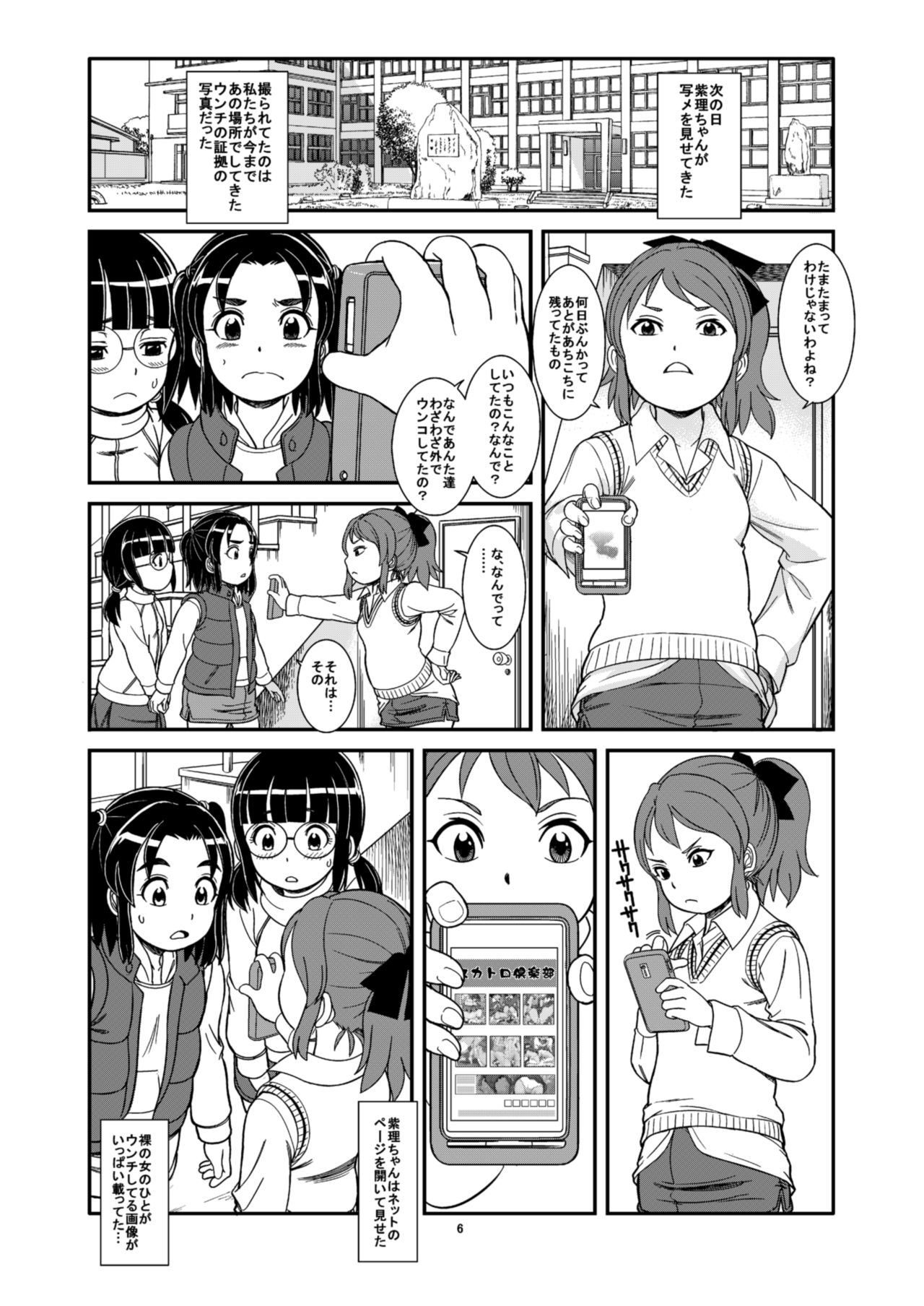 Unchi ya Oshikko de Kimochiyoku Naru Watashi-tachi page 8 full