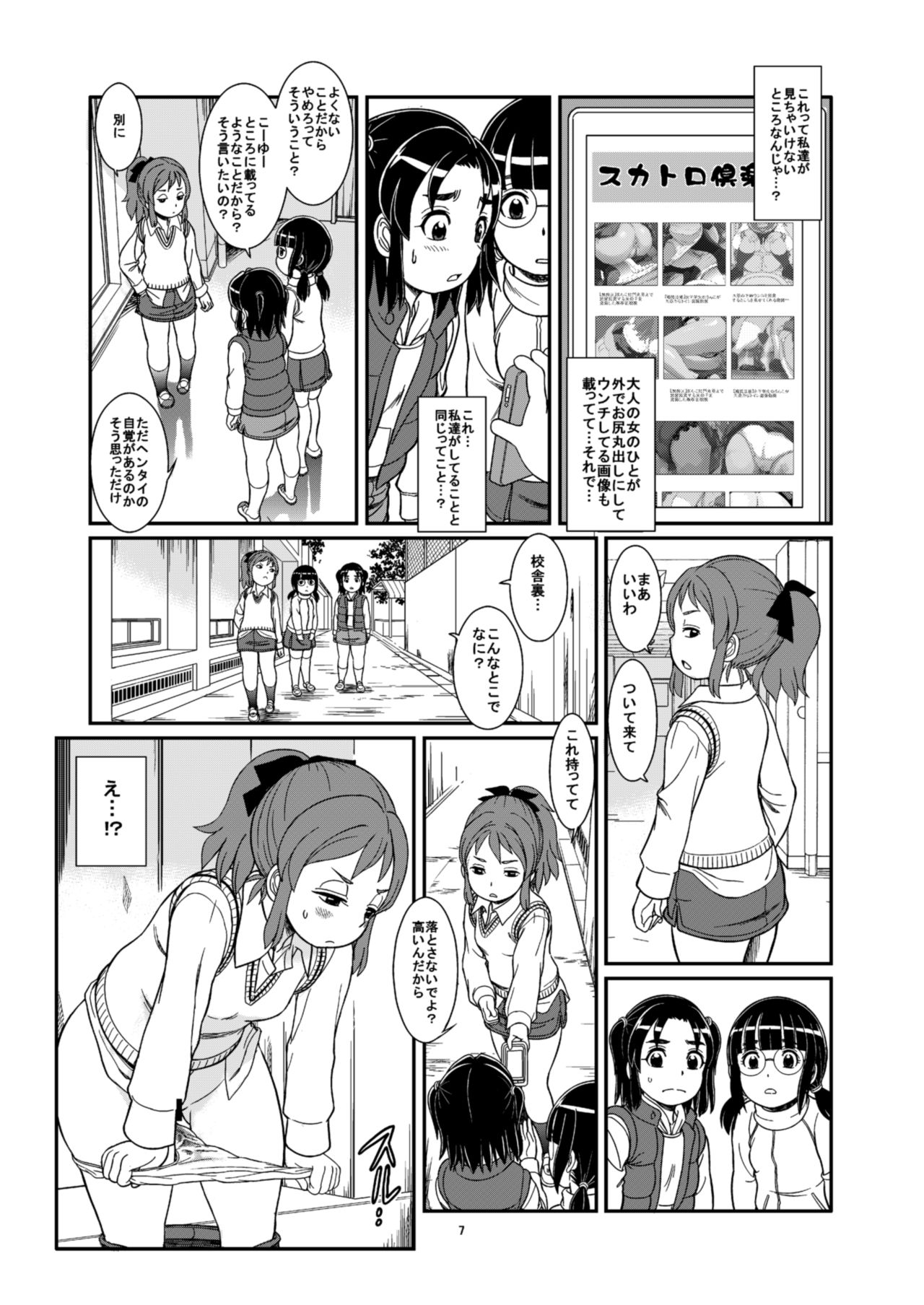 Unchi ya Oshikko de Kimochiyoku Naru Watashi-tachi page 9 full