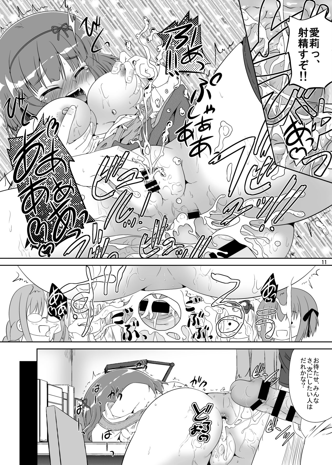 ○Gakusei wa Saikou daze! Ni page 9 full