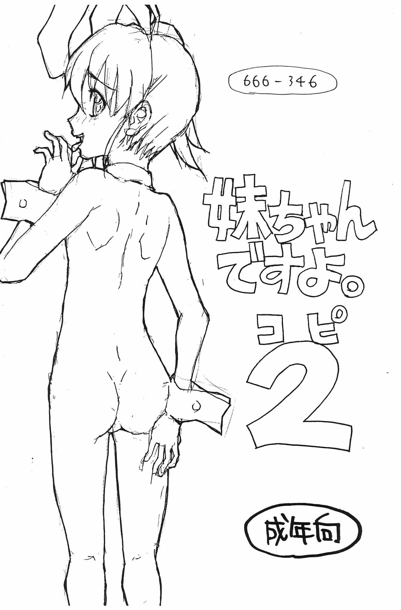 Imouto-chan desu yo. Copy 2 page 1 full