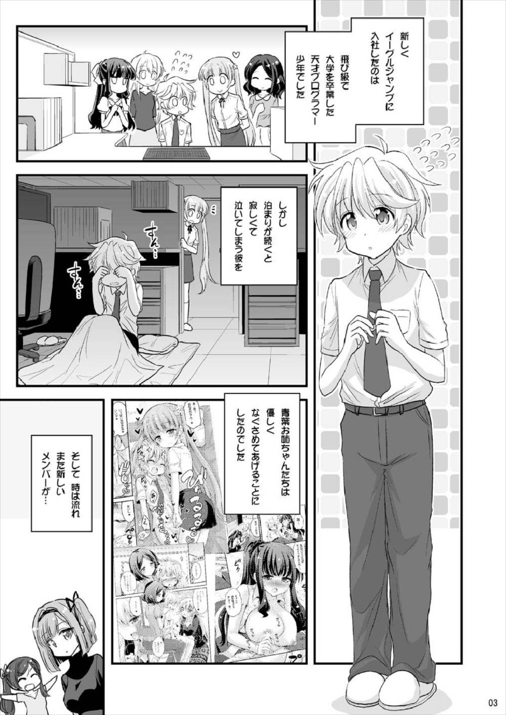 Onee-chan to Shota no Otomari Room page 2 full