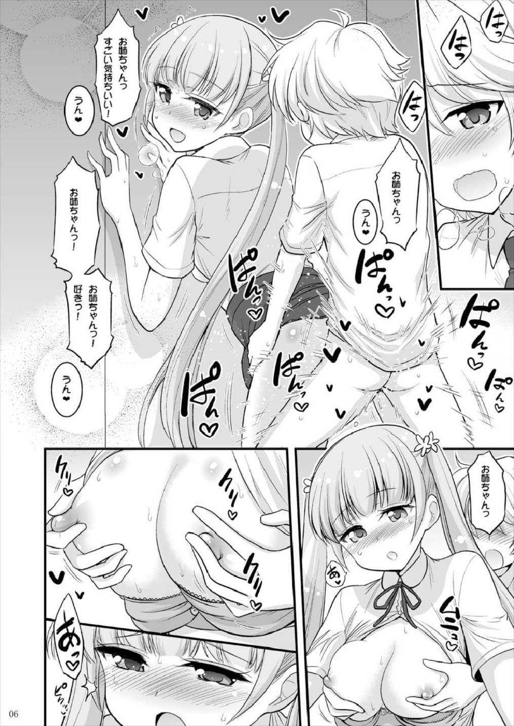 Onee-chan to Shota no Otomari Room page 4 full