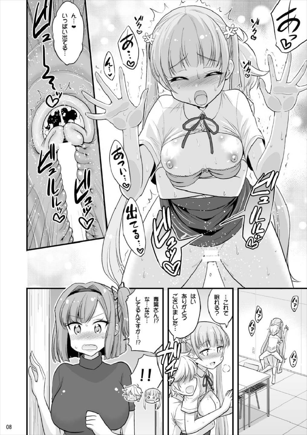 Onee-chan to Shota no Otomari Room page 6 full