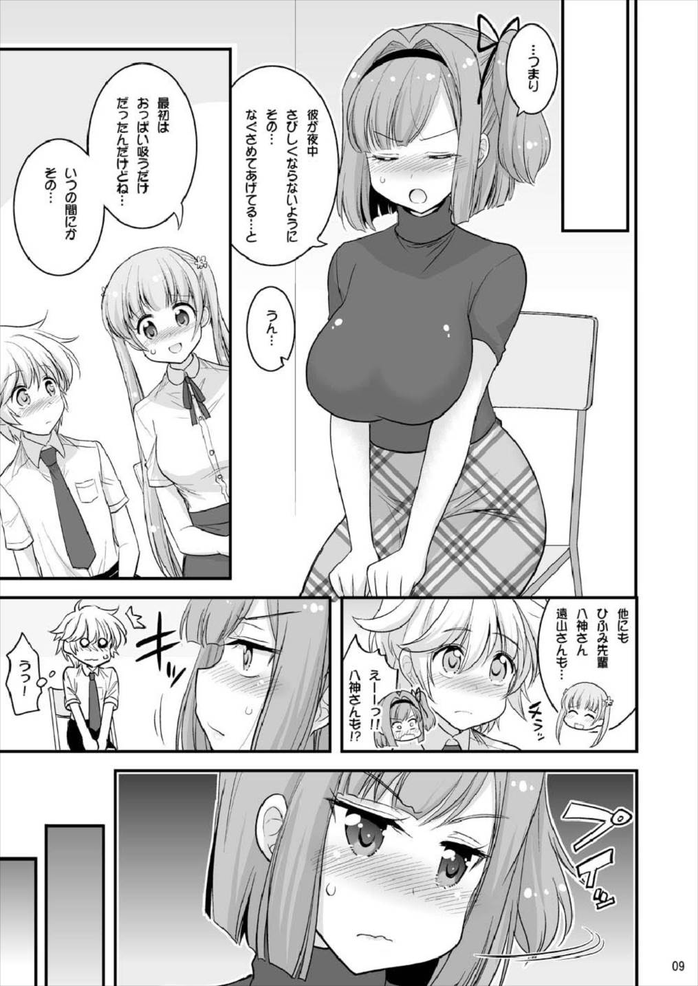 Onee-chan to Shota no Otomari Room page 7 full