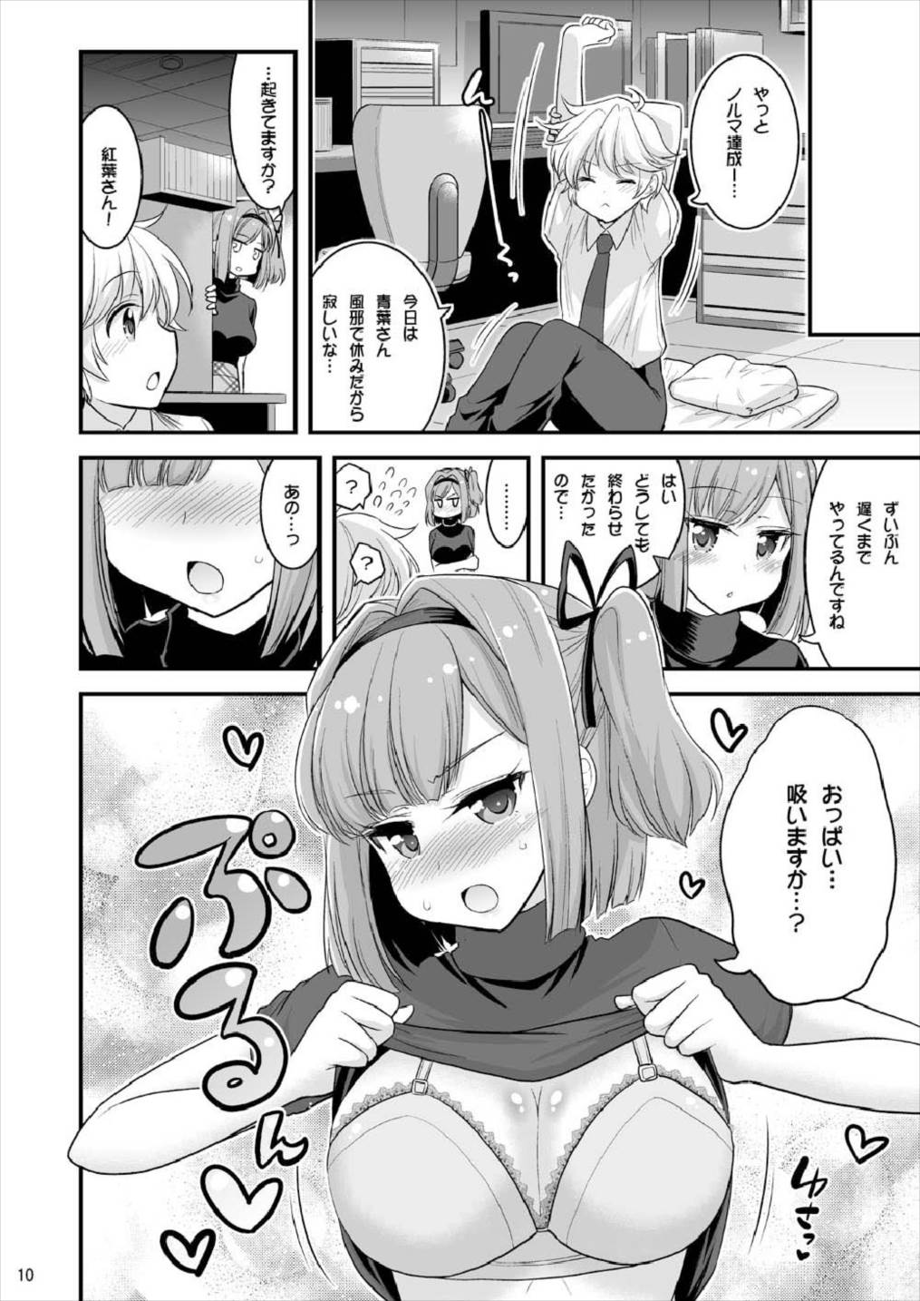 Onee-chan to Shota no Otomari Room page 8 full
