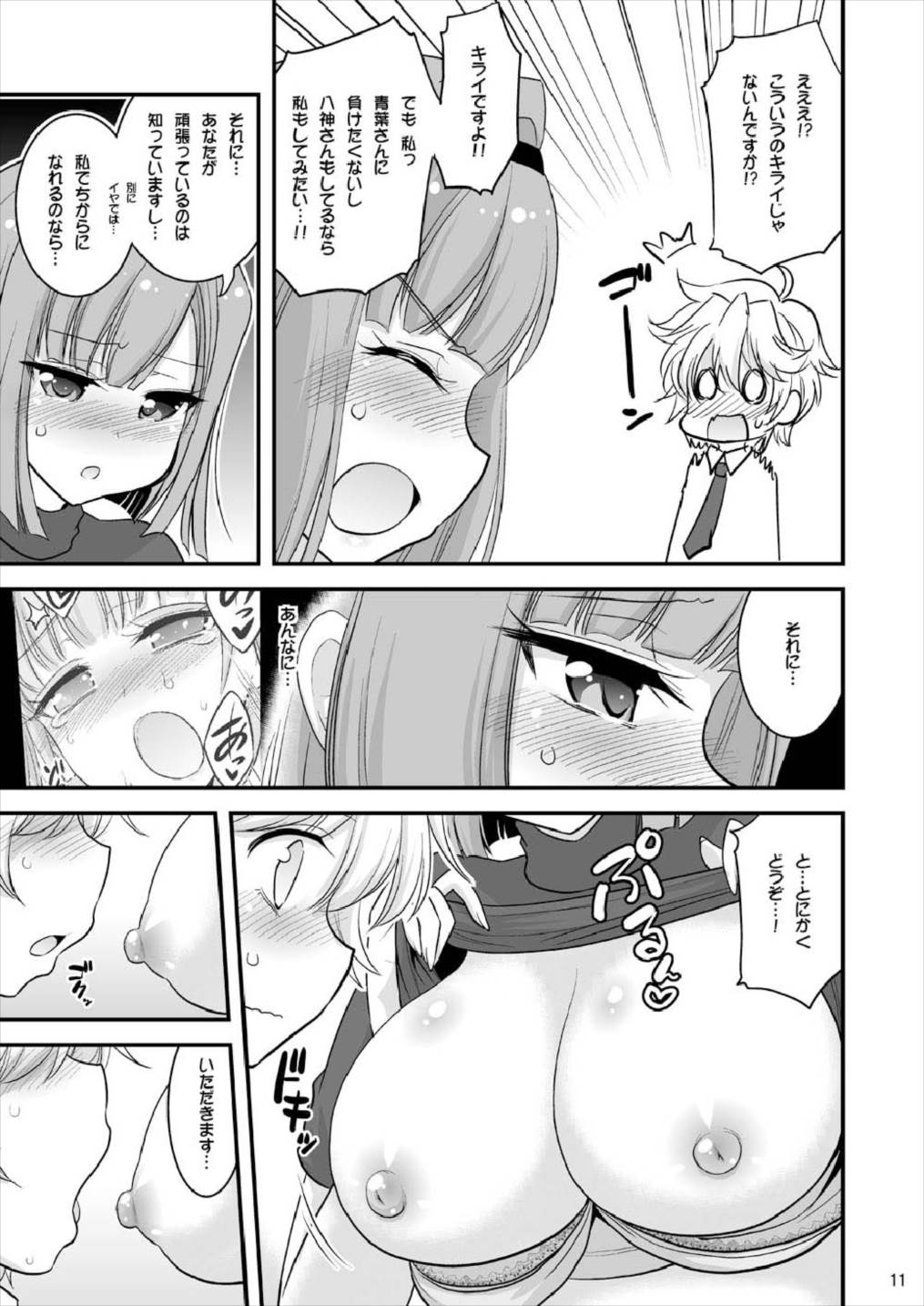 Onee-chan to Shota no Otomari Room page 9 full