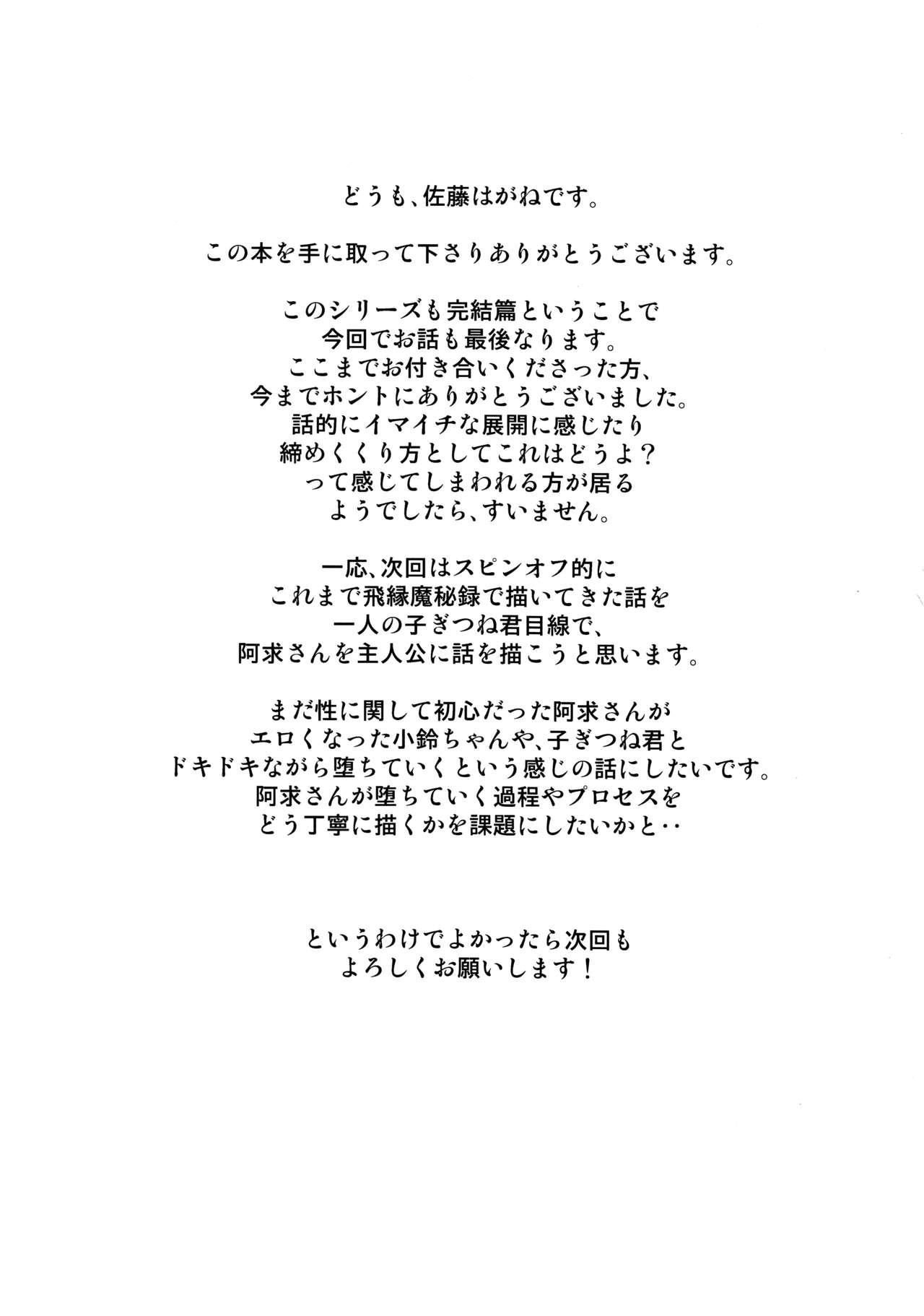 堕ちた椿 其の壱 飛縁魔秘録外伝 page 2 full