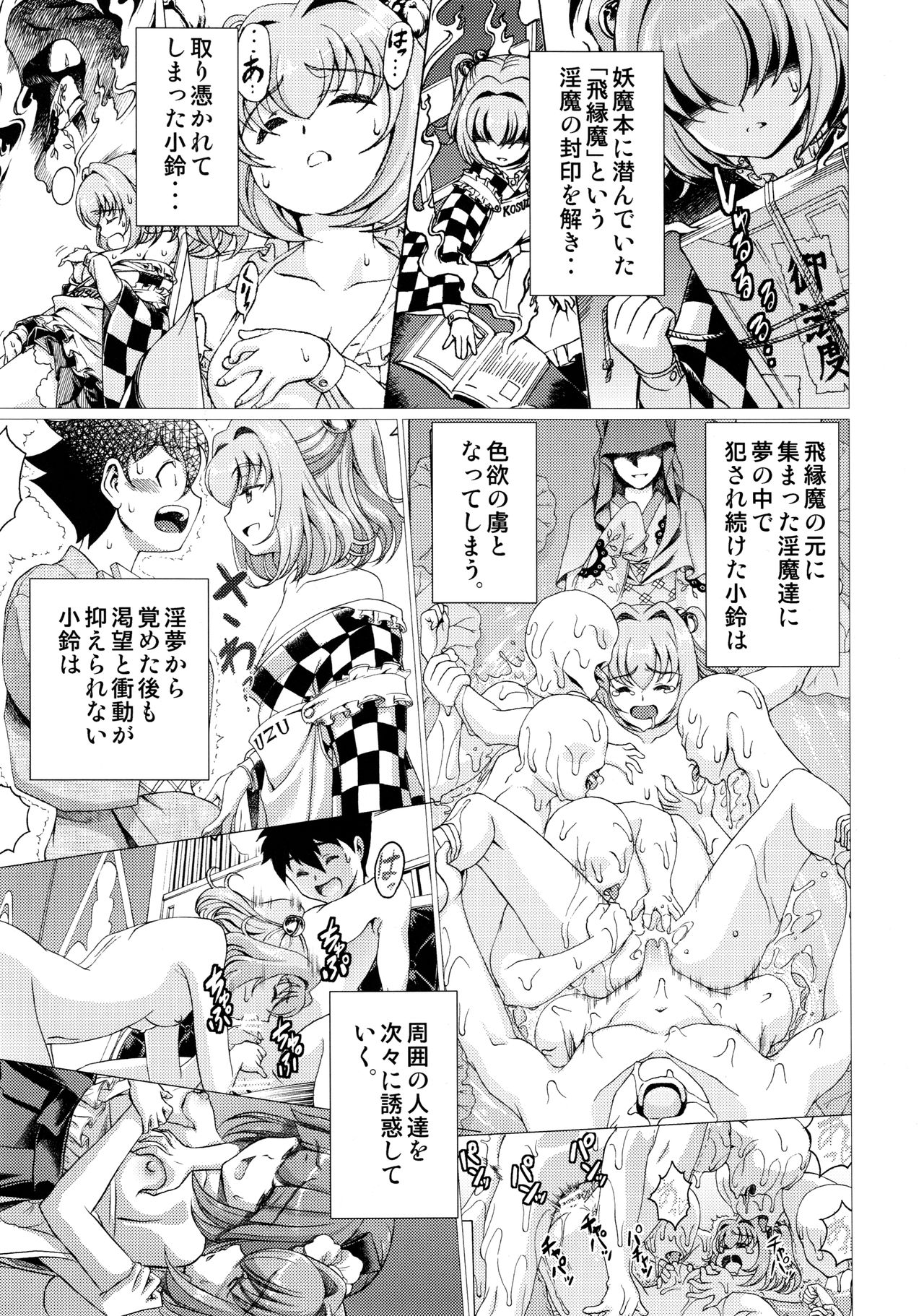 堕ちた椿 其の壱 飛縁魔秘録外伝 page 4 full