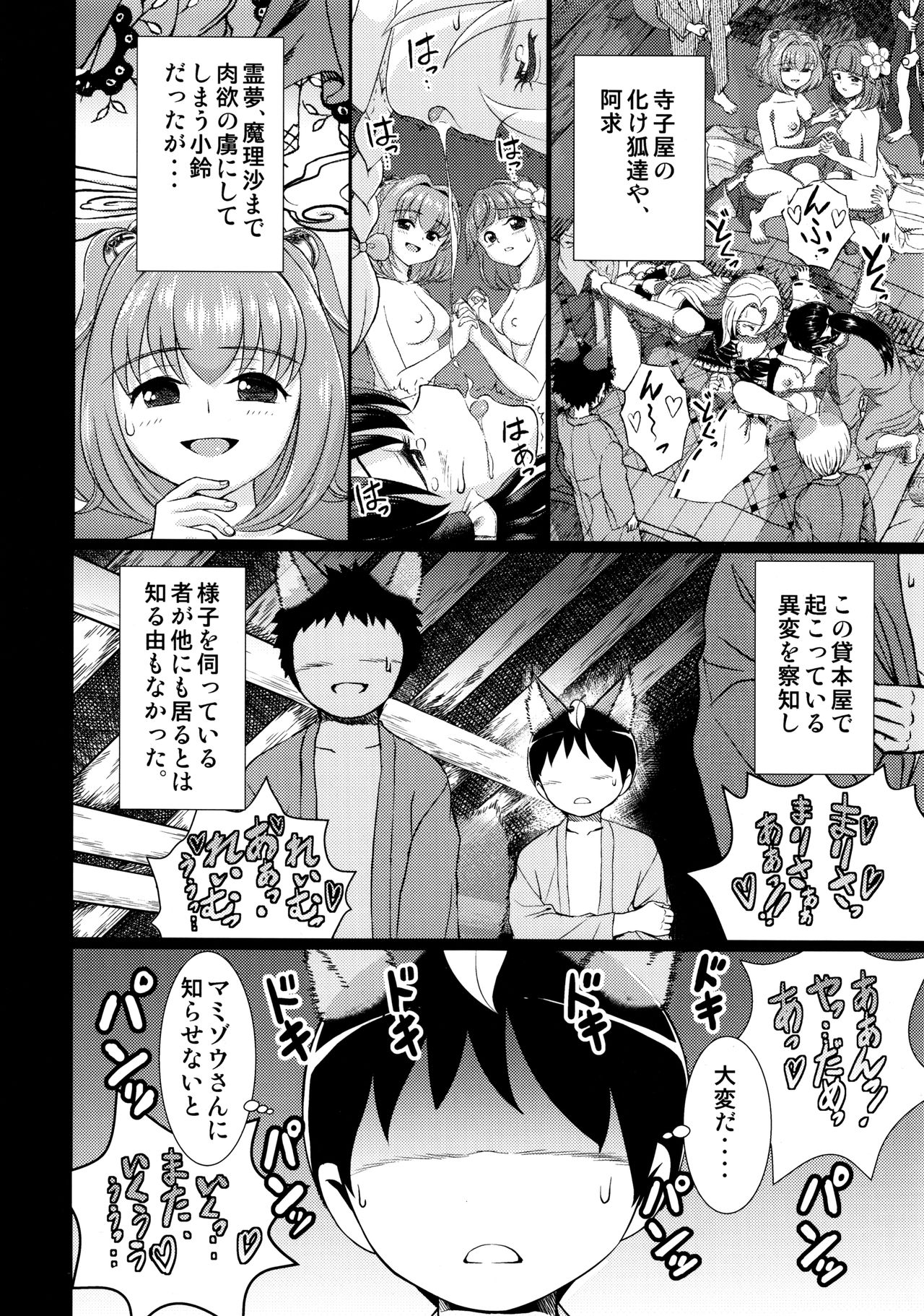 堕ちた椿 其の壱 飛縁魔秘録外伝 page 5 full