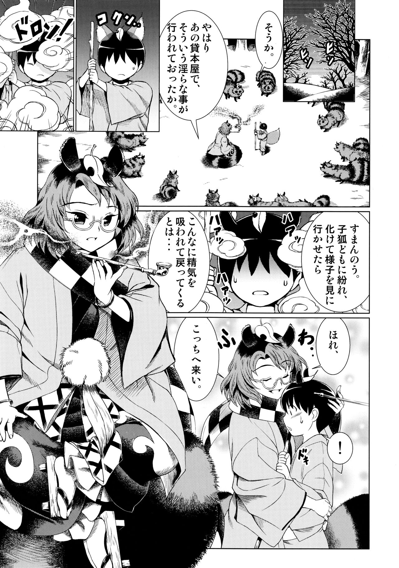 堕ちた椿 其の壱 飛縁魔秘録外伝 page 6 full