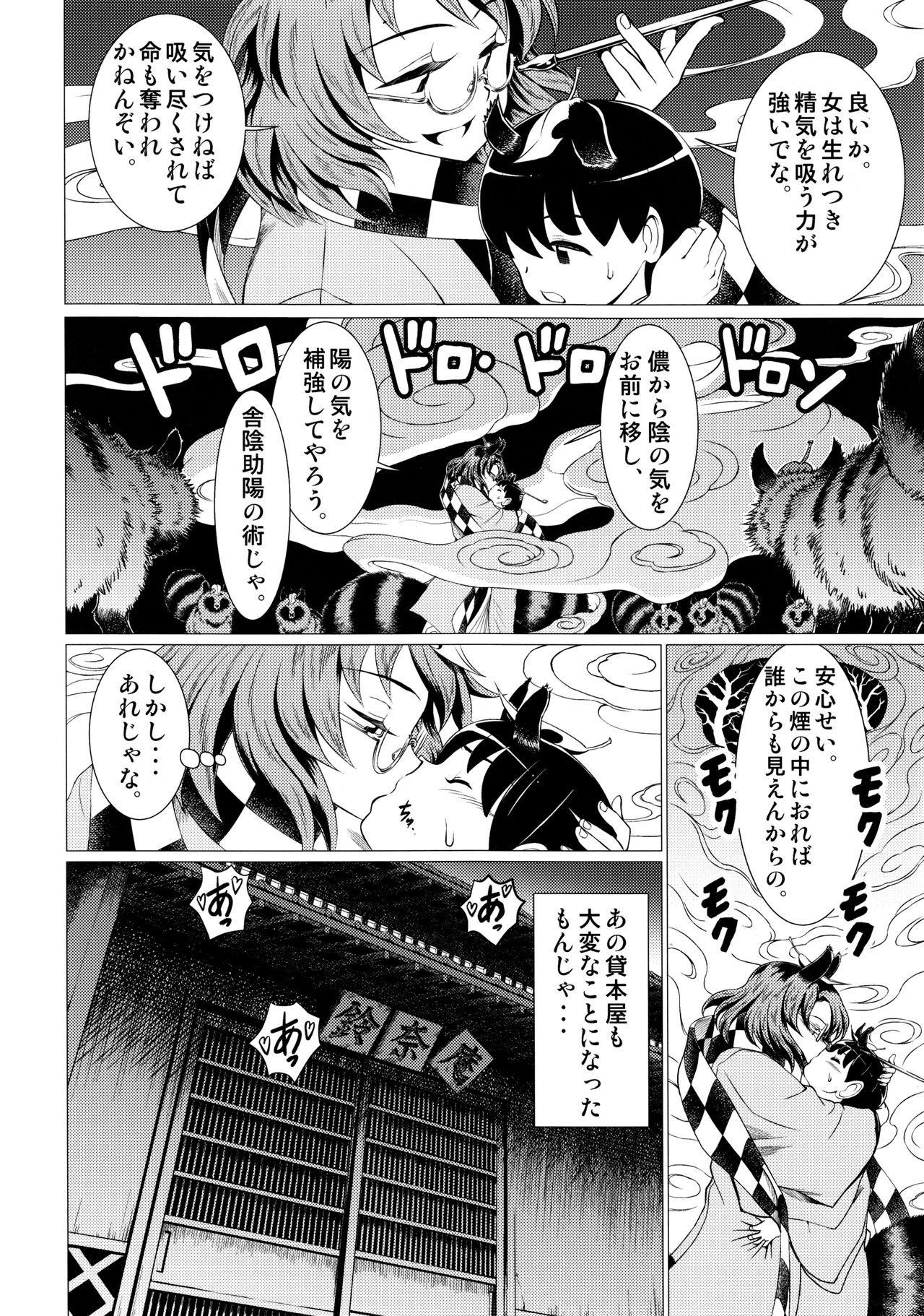 堕ちた椿 其の壱 飛縁魔秘録外伝 page 7 full