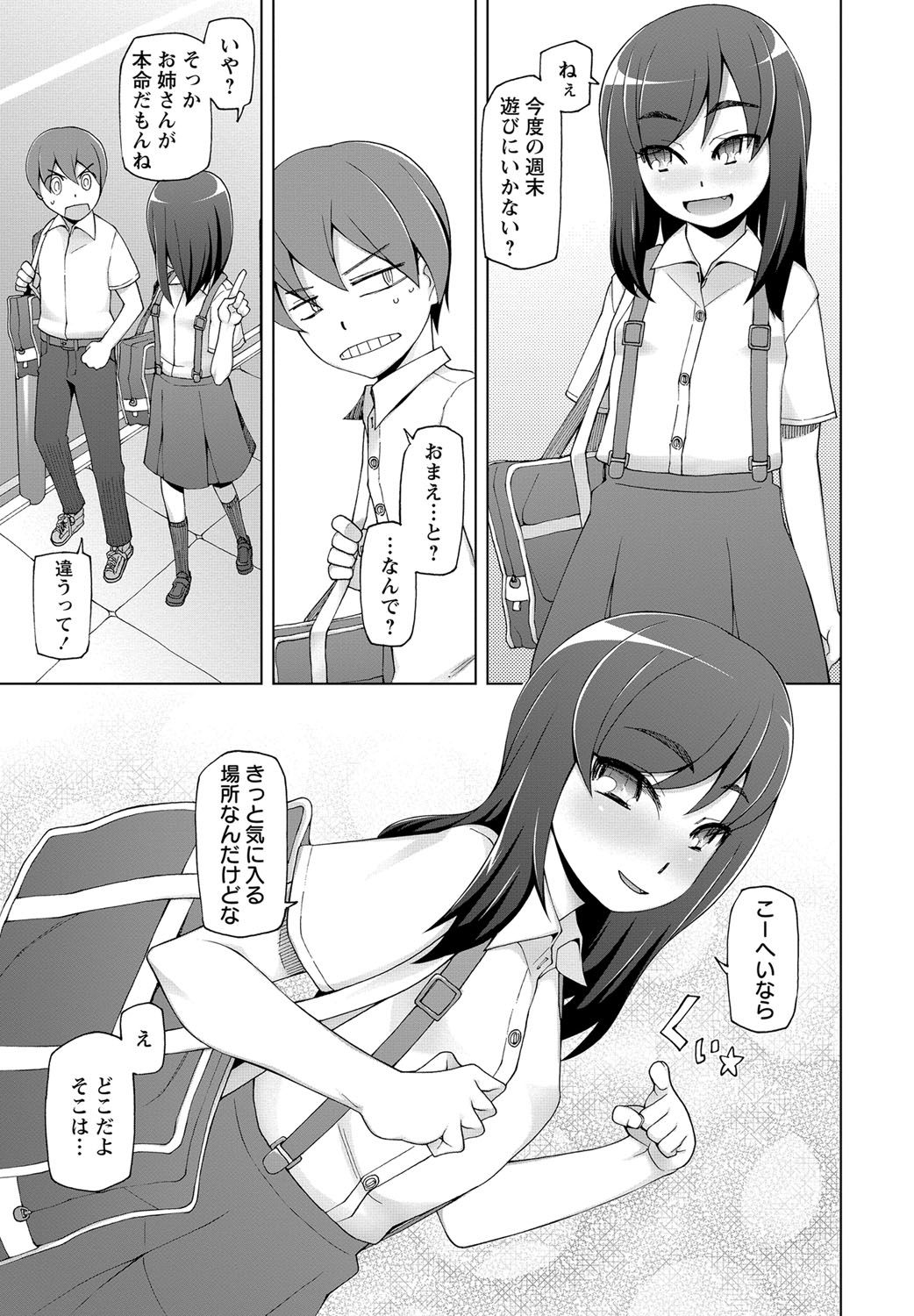 COMIC Masyo 2017-07 page 10 full