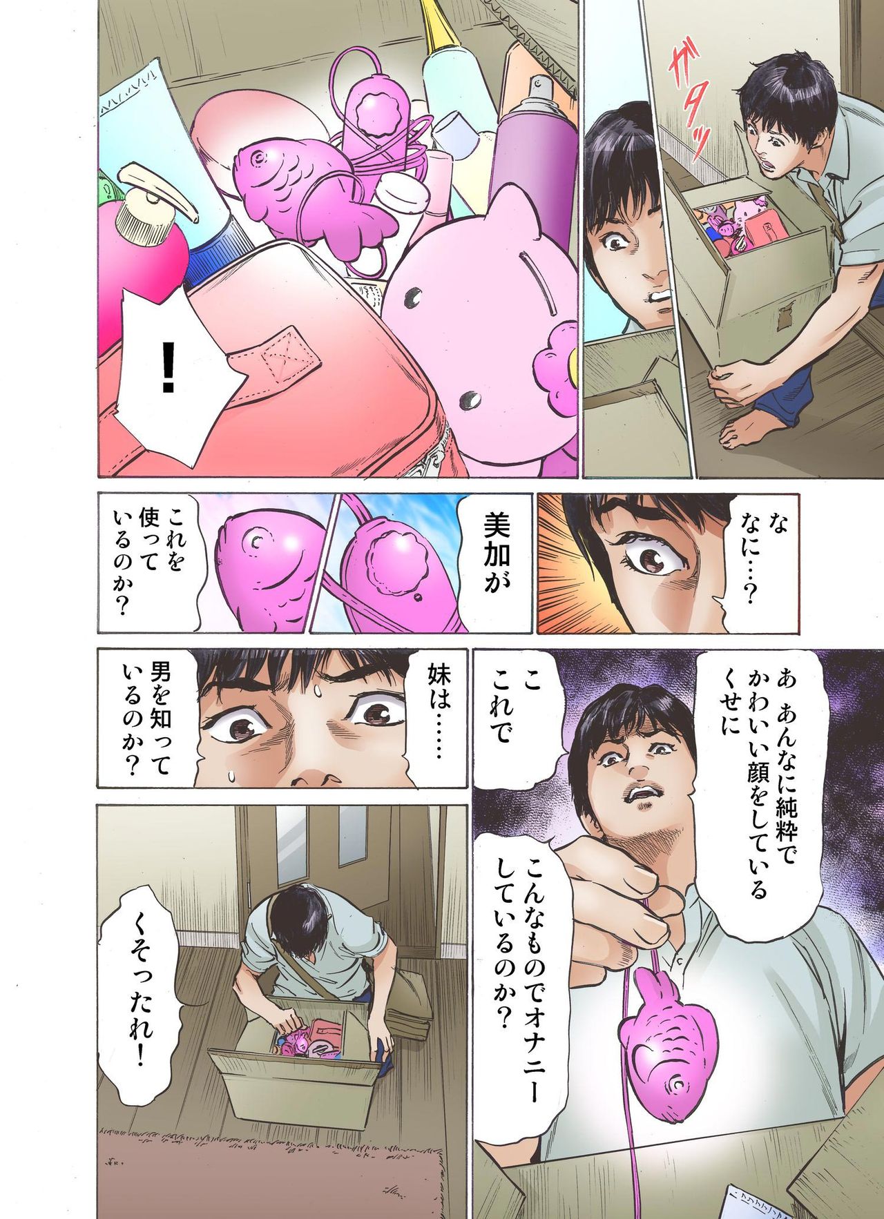 Ero Sugiru Imouto to Fukinshin na Ore page 6 full