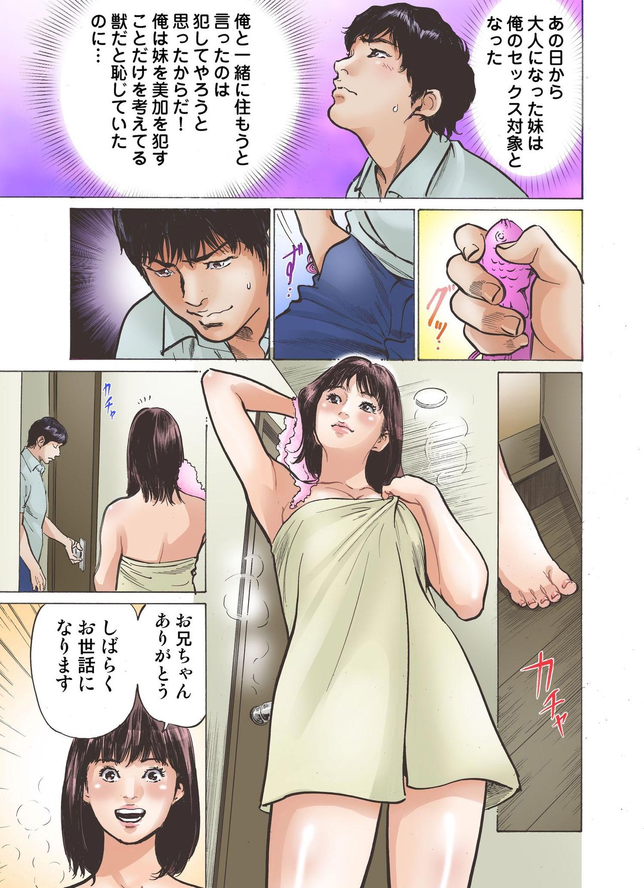Ero Sugiru Imouto to Fukinshin na Ore page 7 full