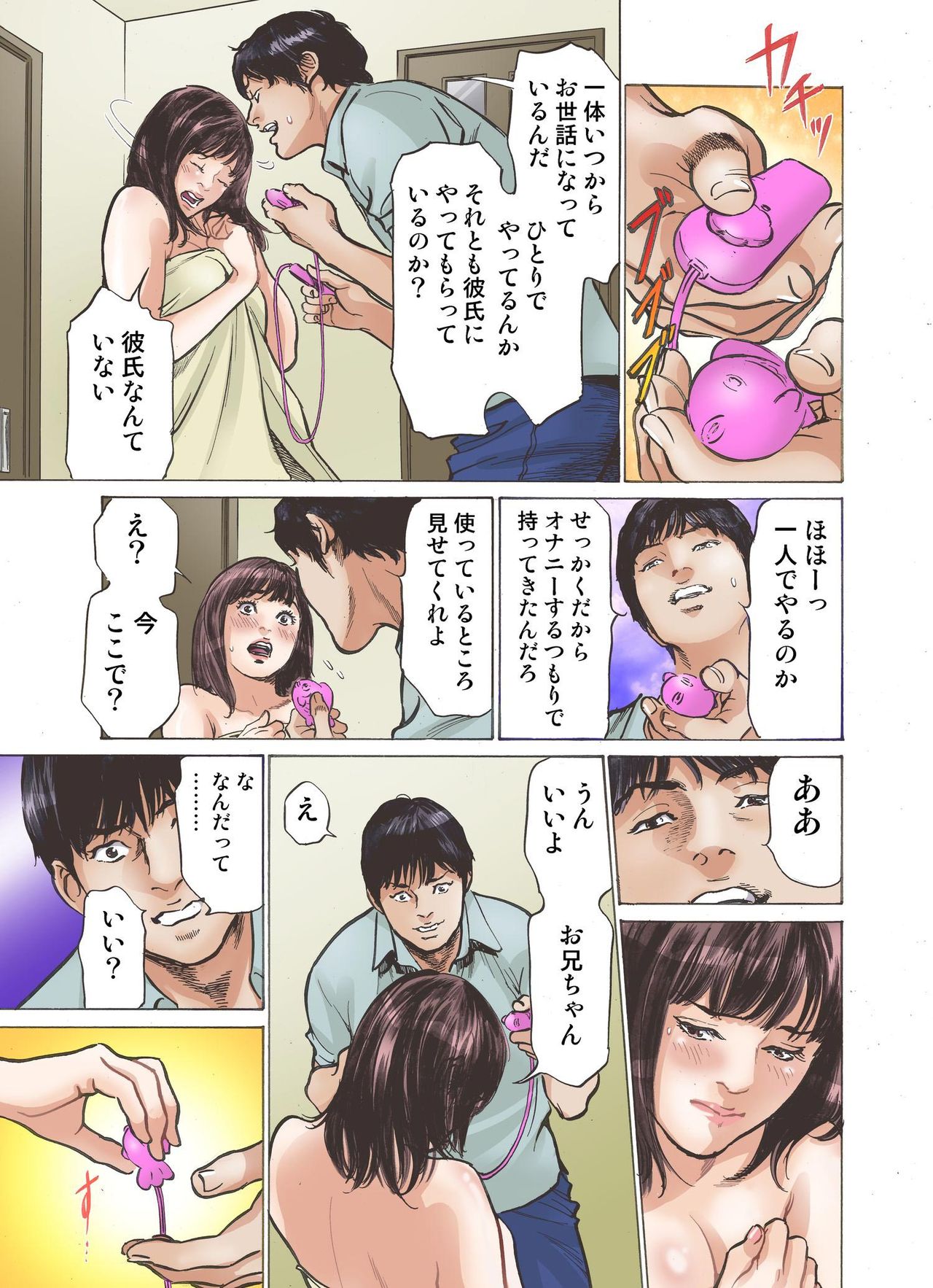 Ero Sugiru Imouto to Fukinshin na Ore page 9 full