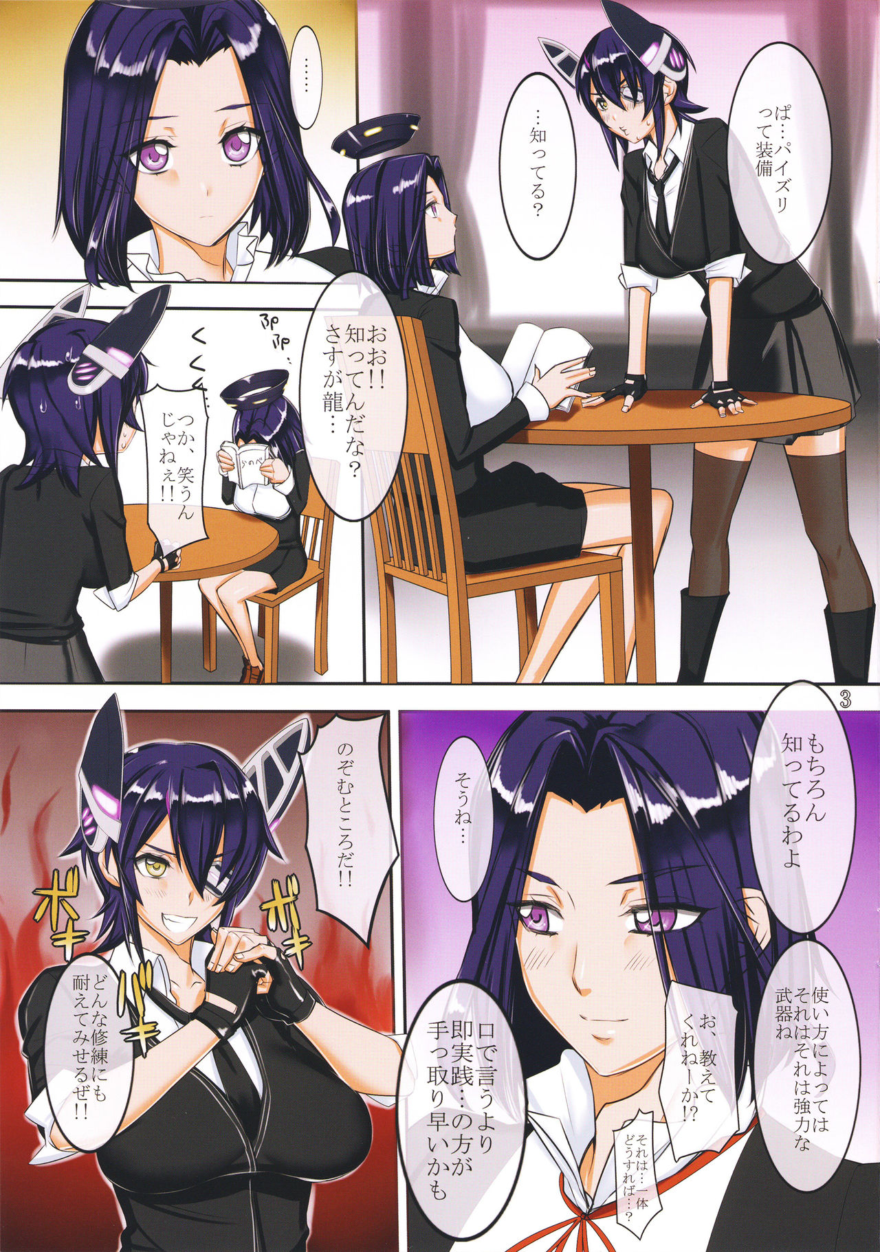 Ore datte Paizuryuu. page 3 full