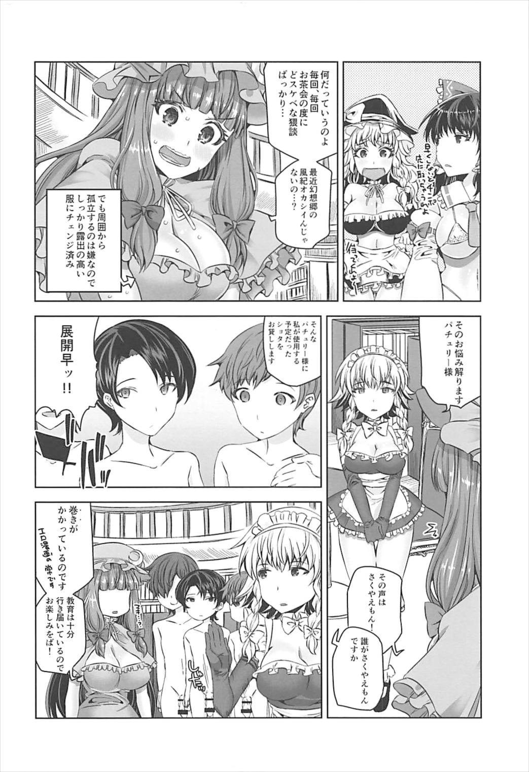 Omocha no Do-M Patche-san page 3 full