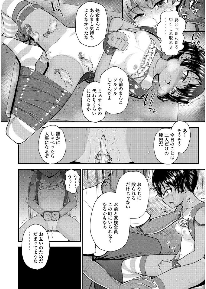 Mesugaki dakedo Hatsuiku Ii node Semen Kyouiku Shitemita page 10 full