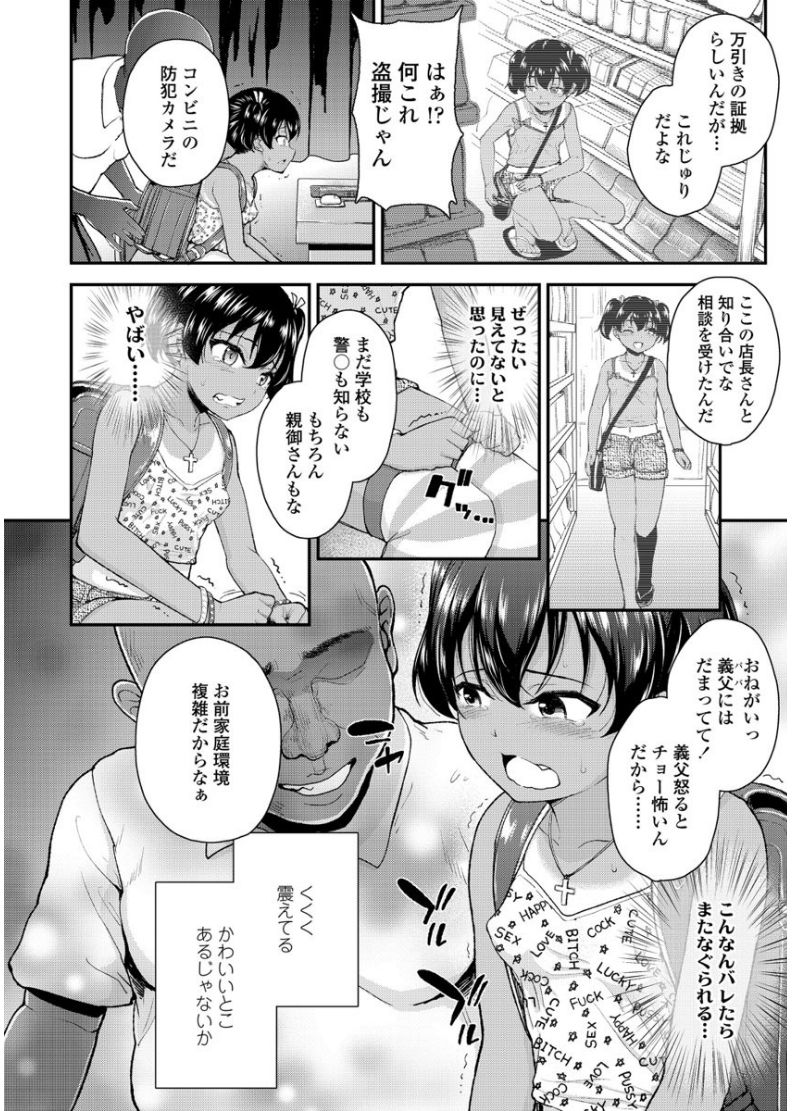 Mesugaki dakedo Hatsuiku Ii node Semen Kyouiku Shitemita page 6 full