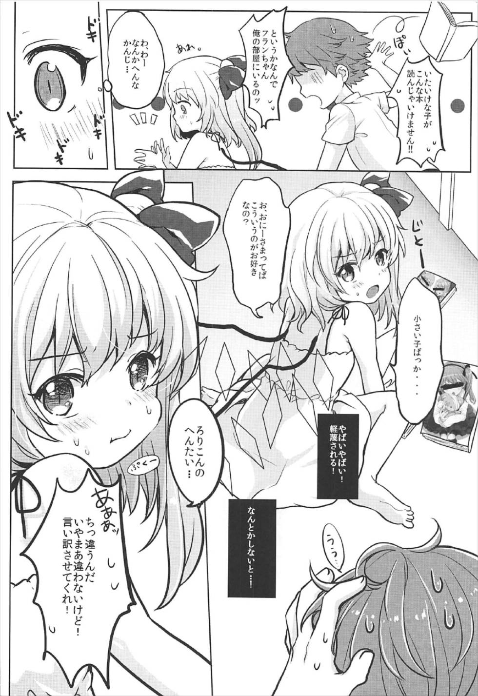 Onii-sama Kocchi Muite? page 5 full