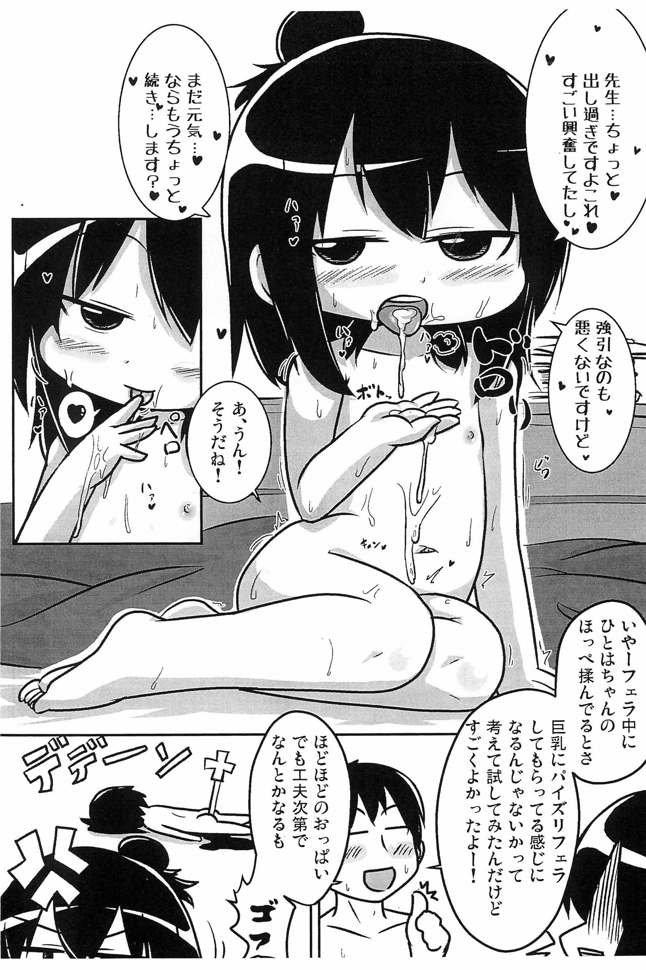 Hodohodo nai page 7 full