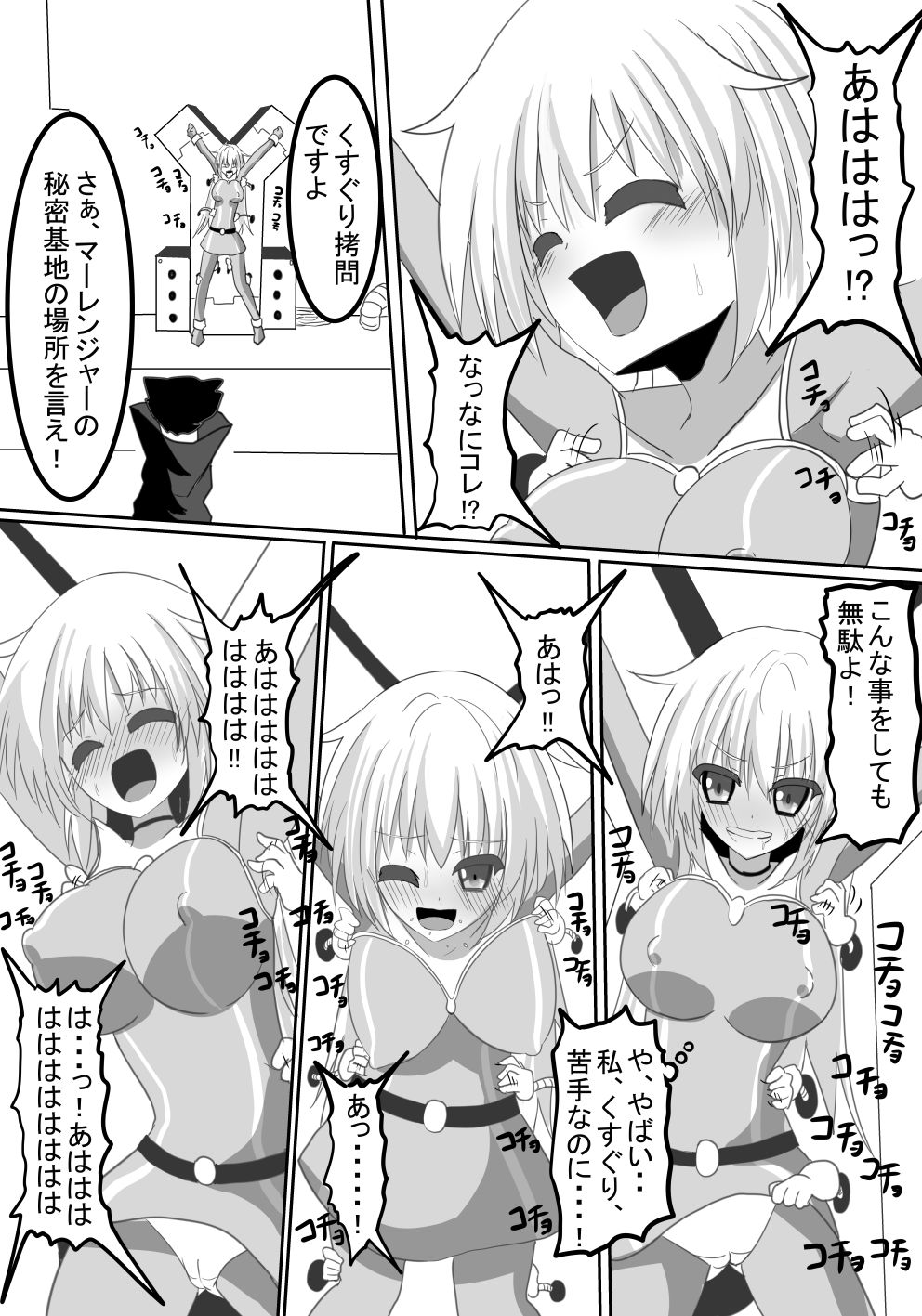 Sentai Heroine Kusuguri Goumon page 5 full