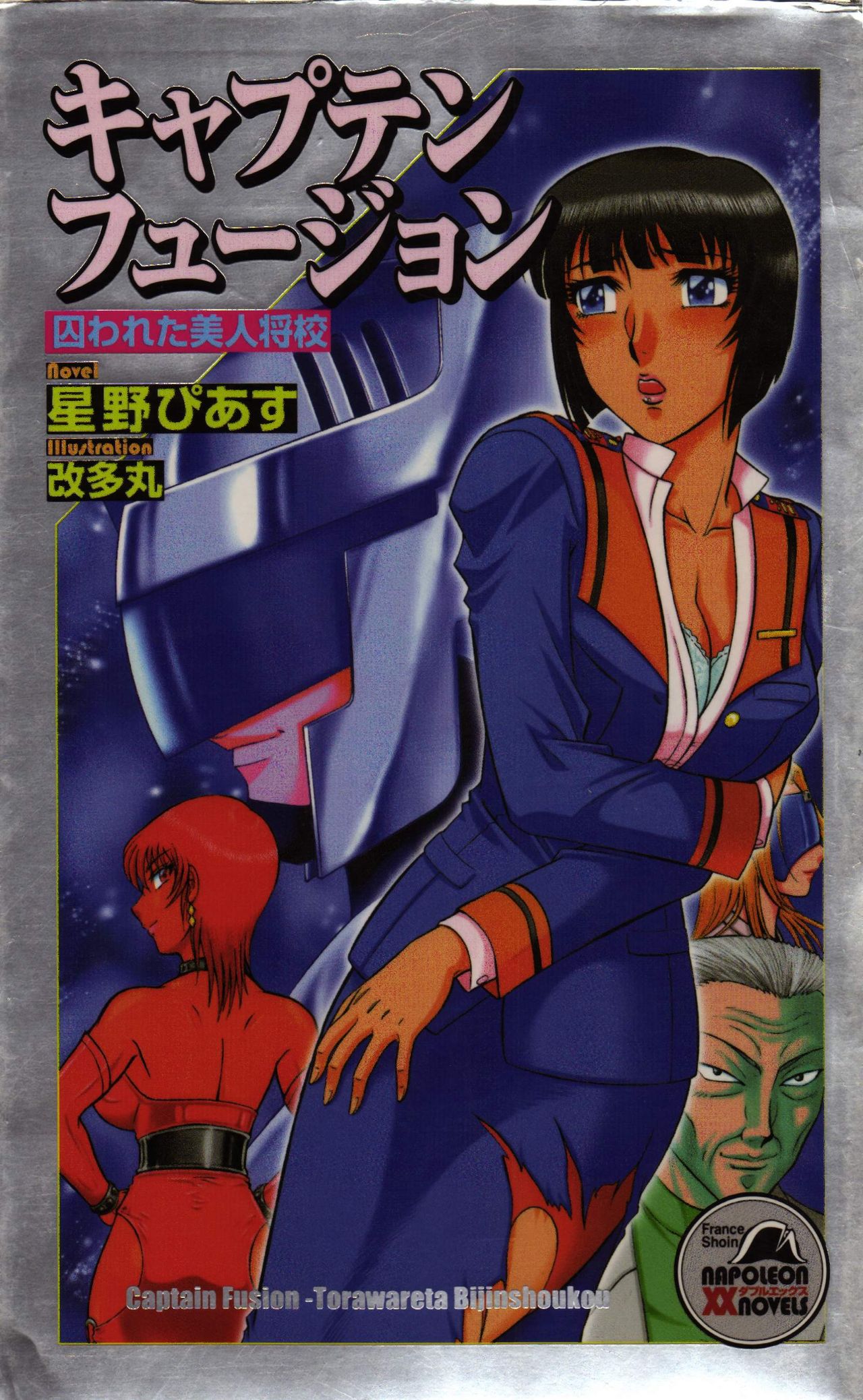 Captain Fusion Torawareta Bijin Shoukou page 1 full