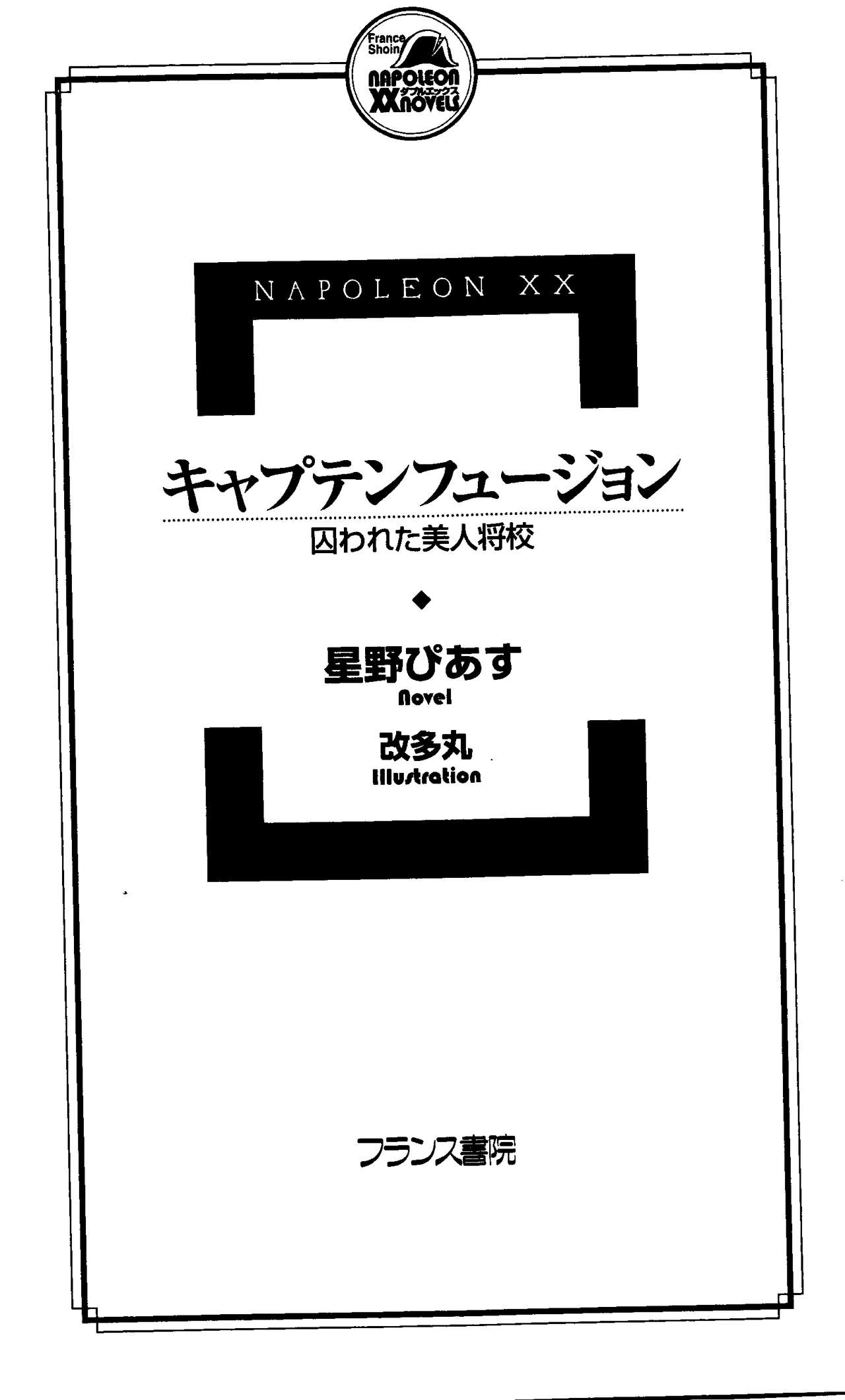 Captain Fusion Torawareta Bijin Shoukou page 6 full