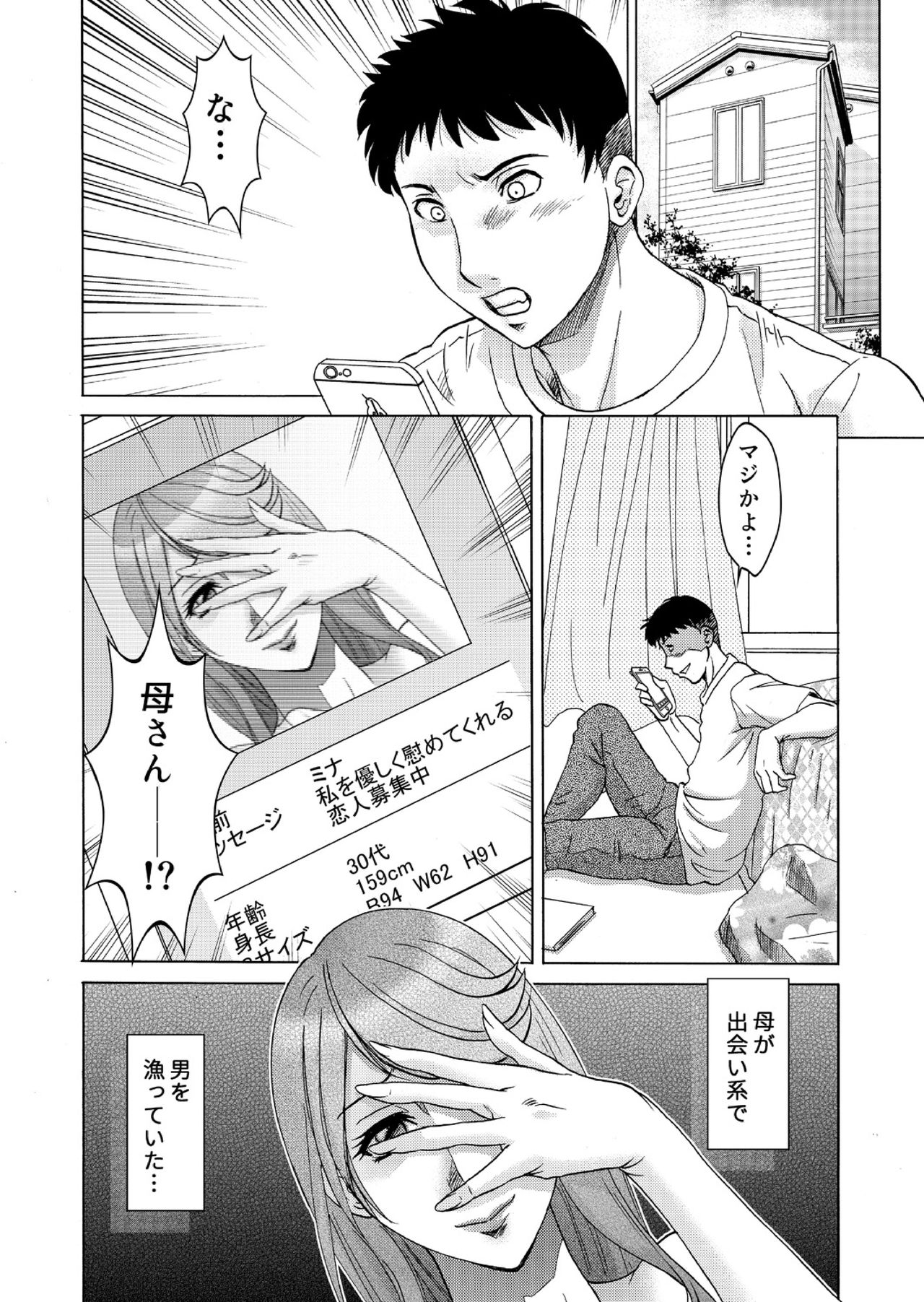 Musuko-tachi no Haha Asobi ~Onna no Kao Shite, Koshi o Furi Tsuzukeru Hirusagari~ page 2 full