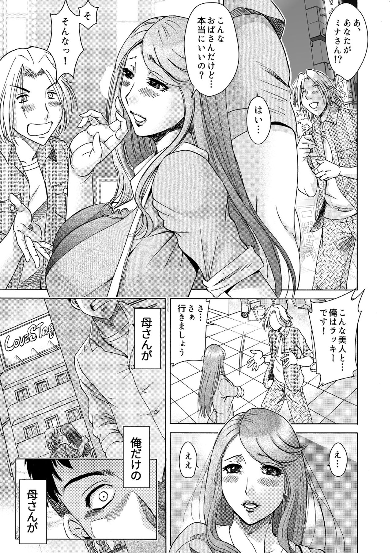 Musuko-tachi no Haha Asobi ~Onna no Kao Shite, Koshi o Furi Tsuzukeru Hirusagari~ page 4 full