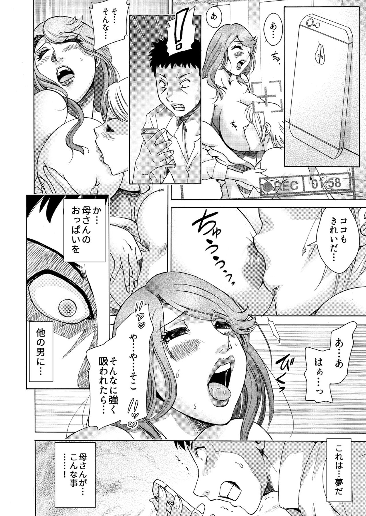 Musuko-tachi no Haha Asobi ~Onna no Kao Shite, Koshi o Furi Tsuzukeru Hirusagari~ page 7 full