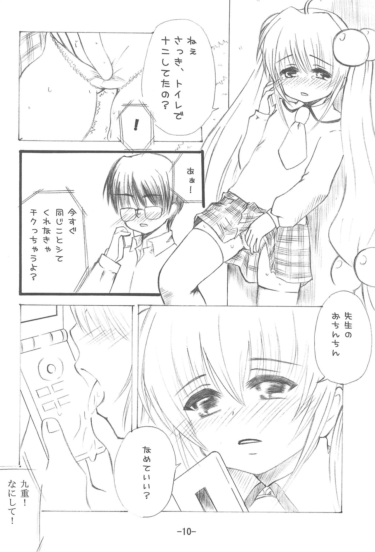 Odenwa Rinrin page 10 full