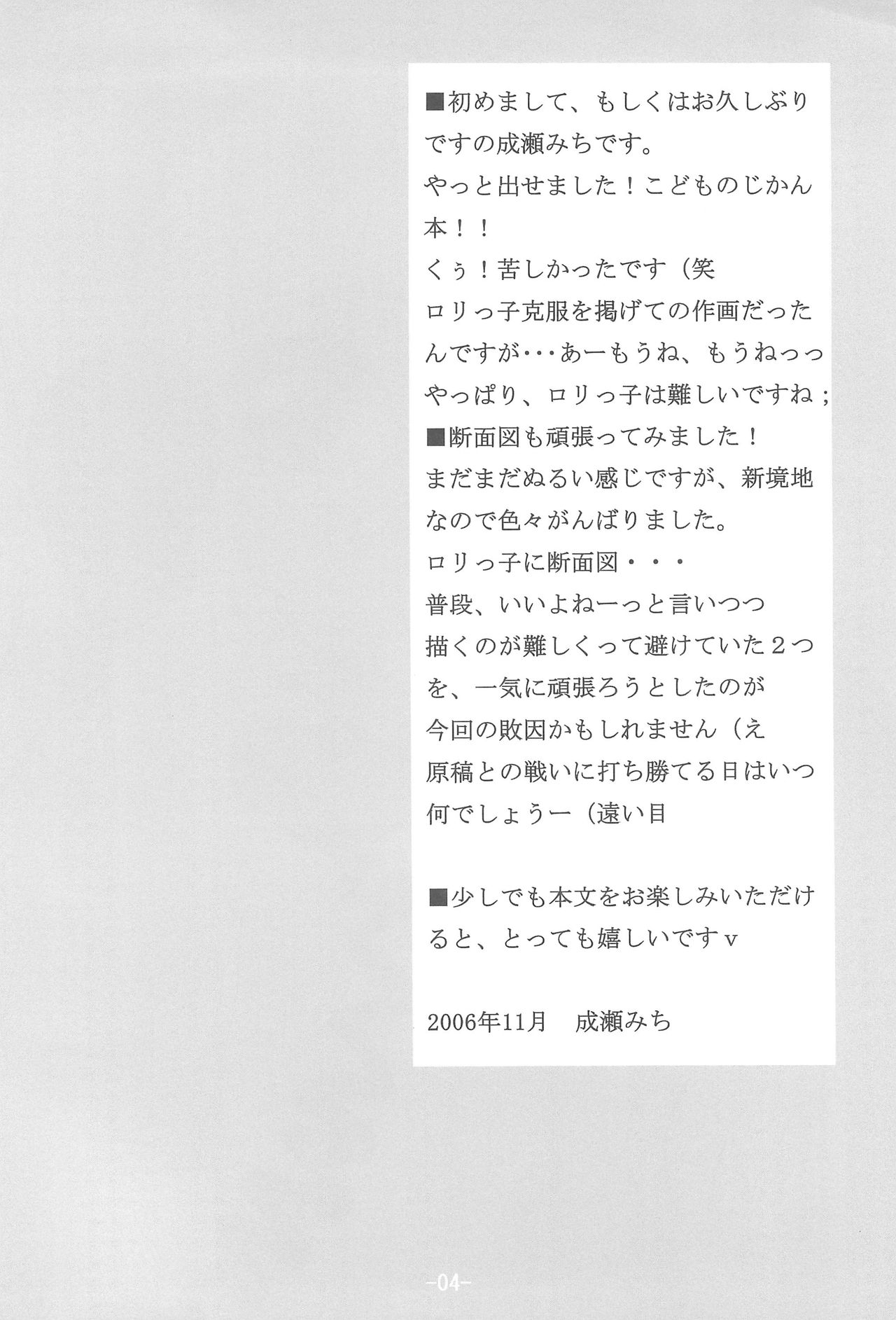 Odenwa Rinrin page 4 full