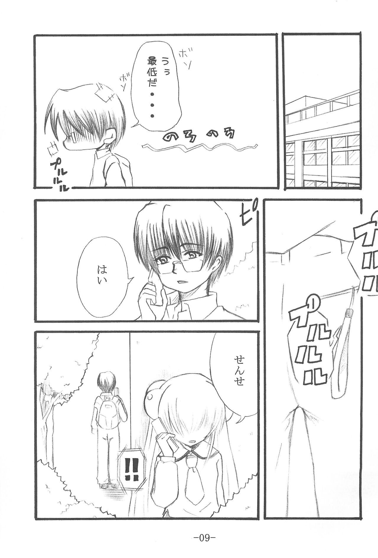 Odenwa Rinrin page 9 full