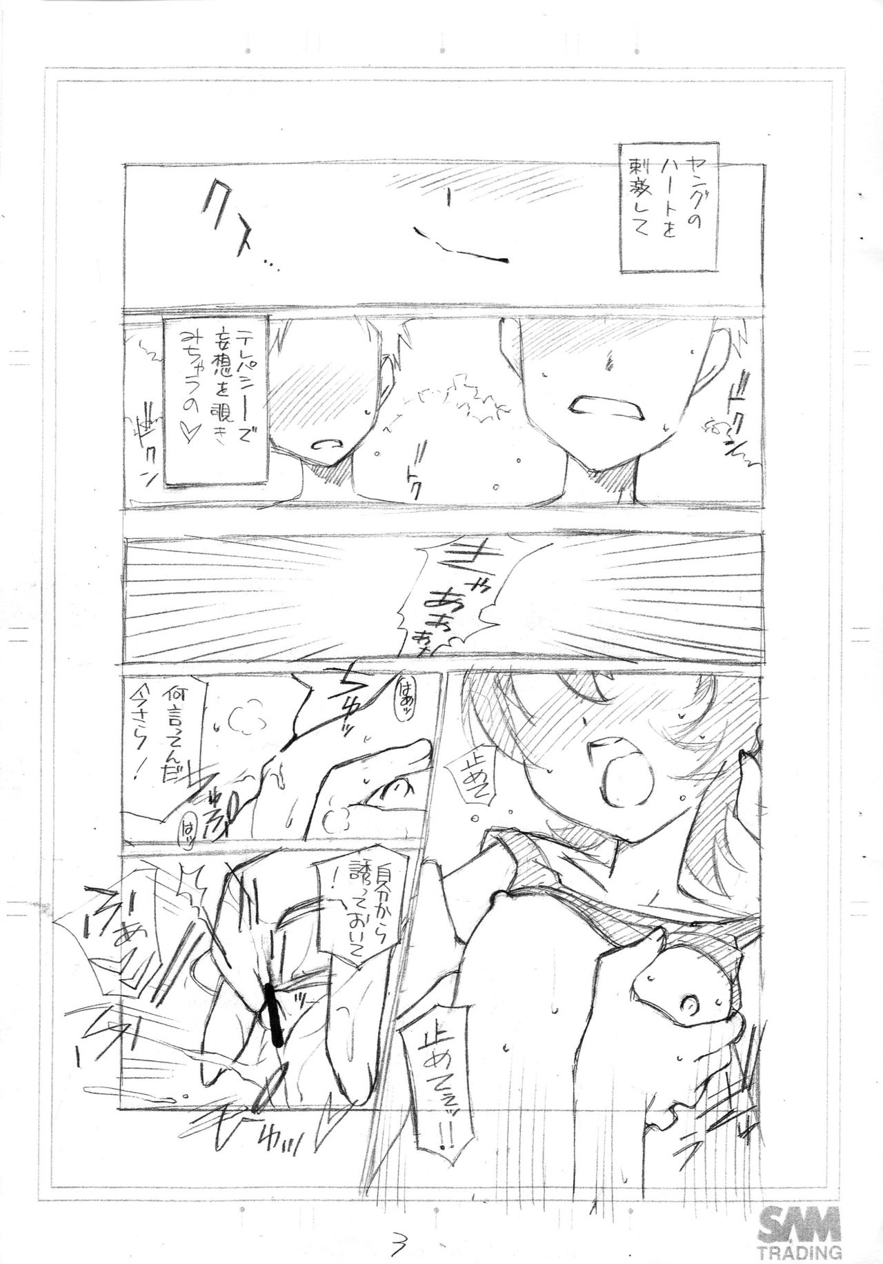 Chounouryoku Gakuen Ran page 4 full